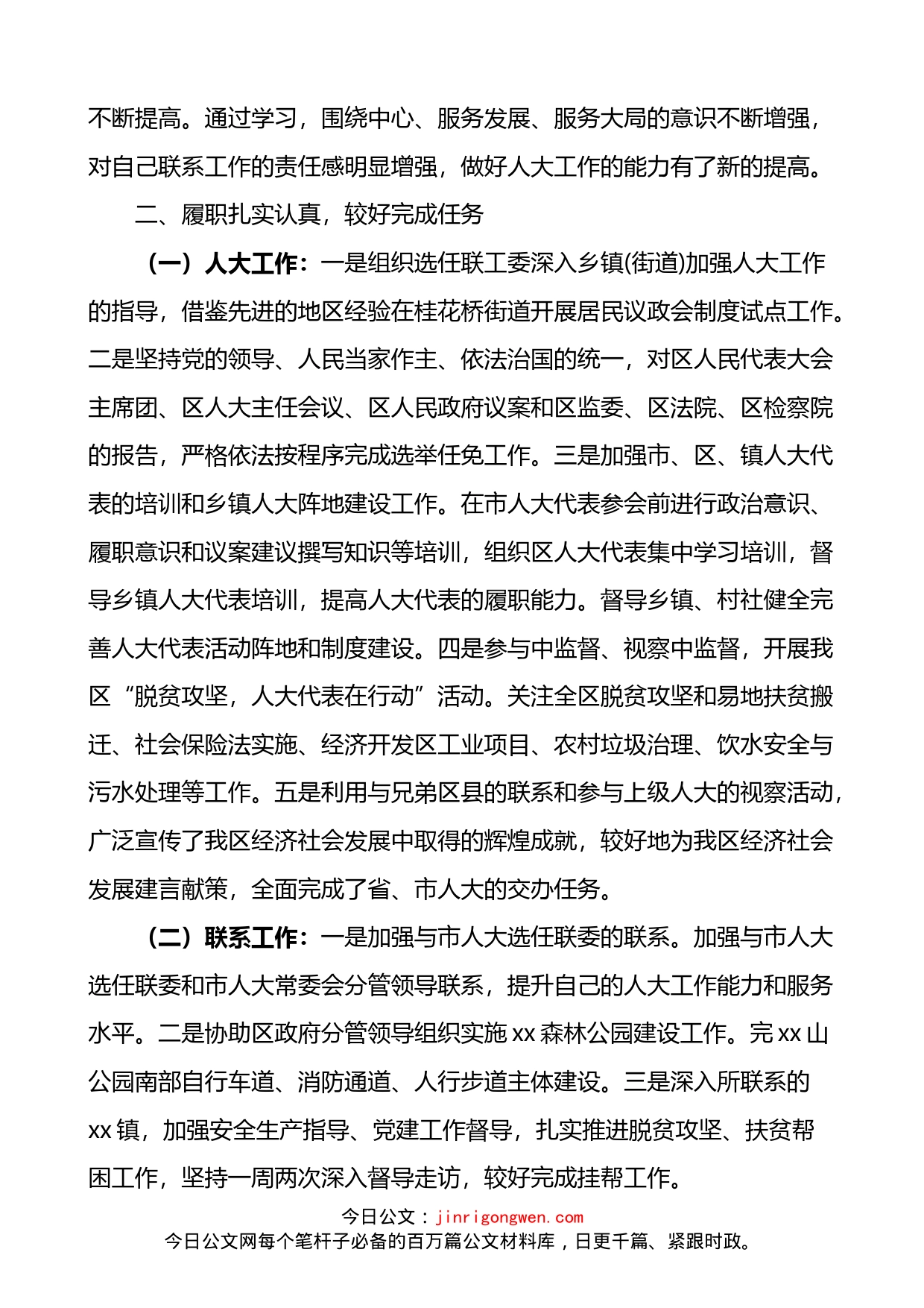 人大常委会党组副书记副主任近三年工作总结_第2页