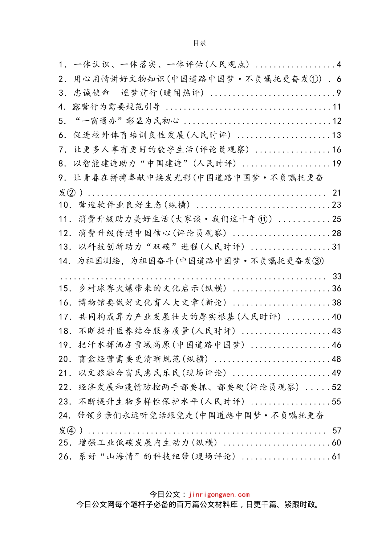 《人民日报》评论汇编（50篇）(1)_第2页