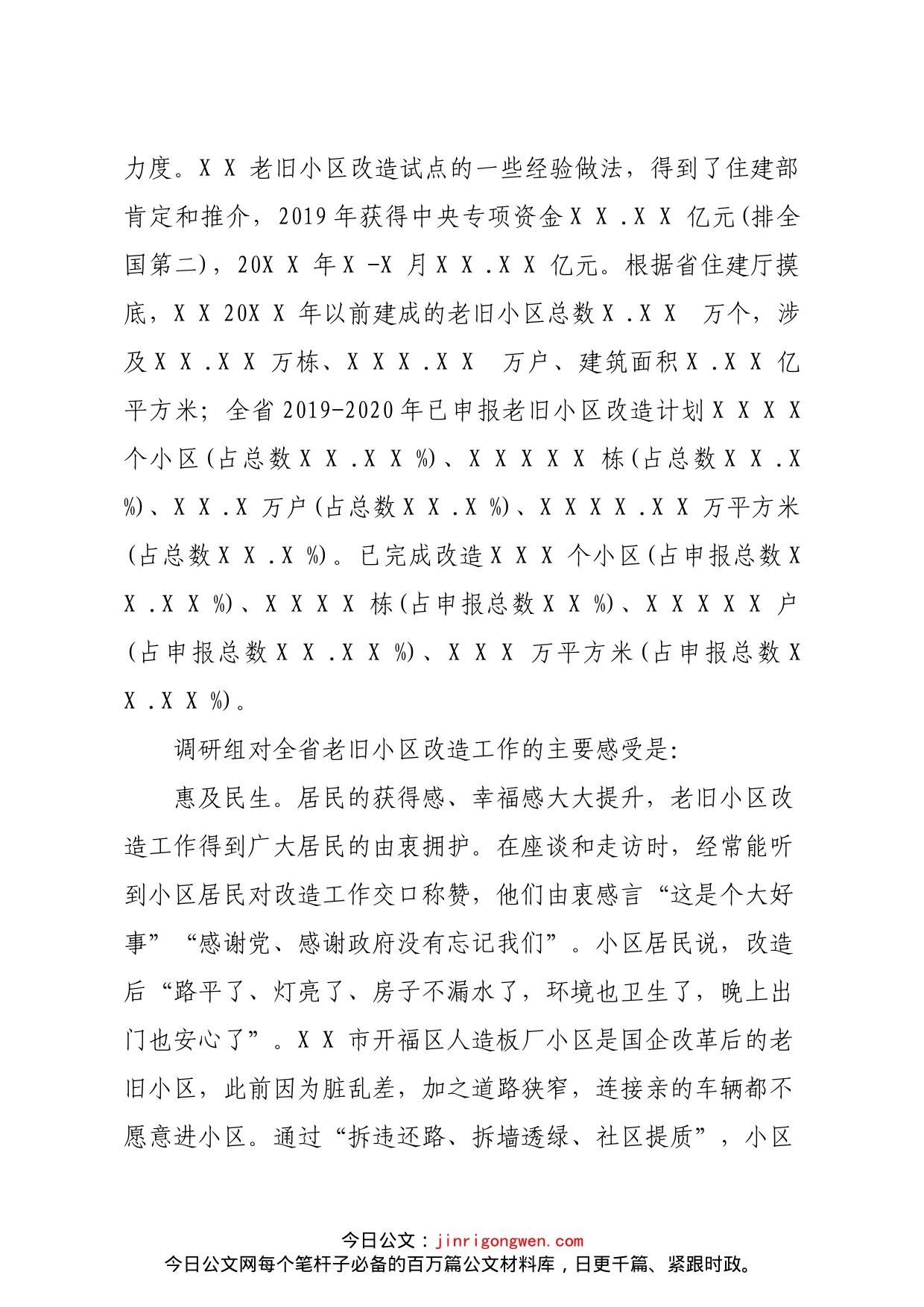 人大常委会副主任关于全省城镇老旧小区改造工作情况调研报告_第2页