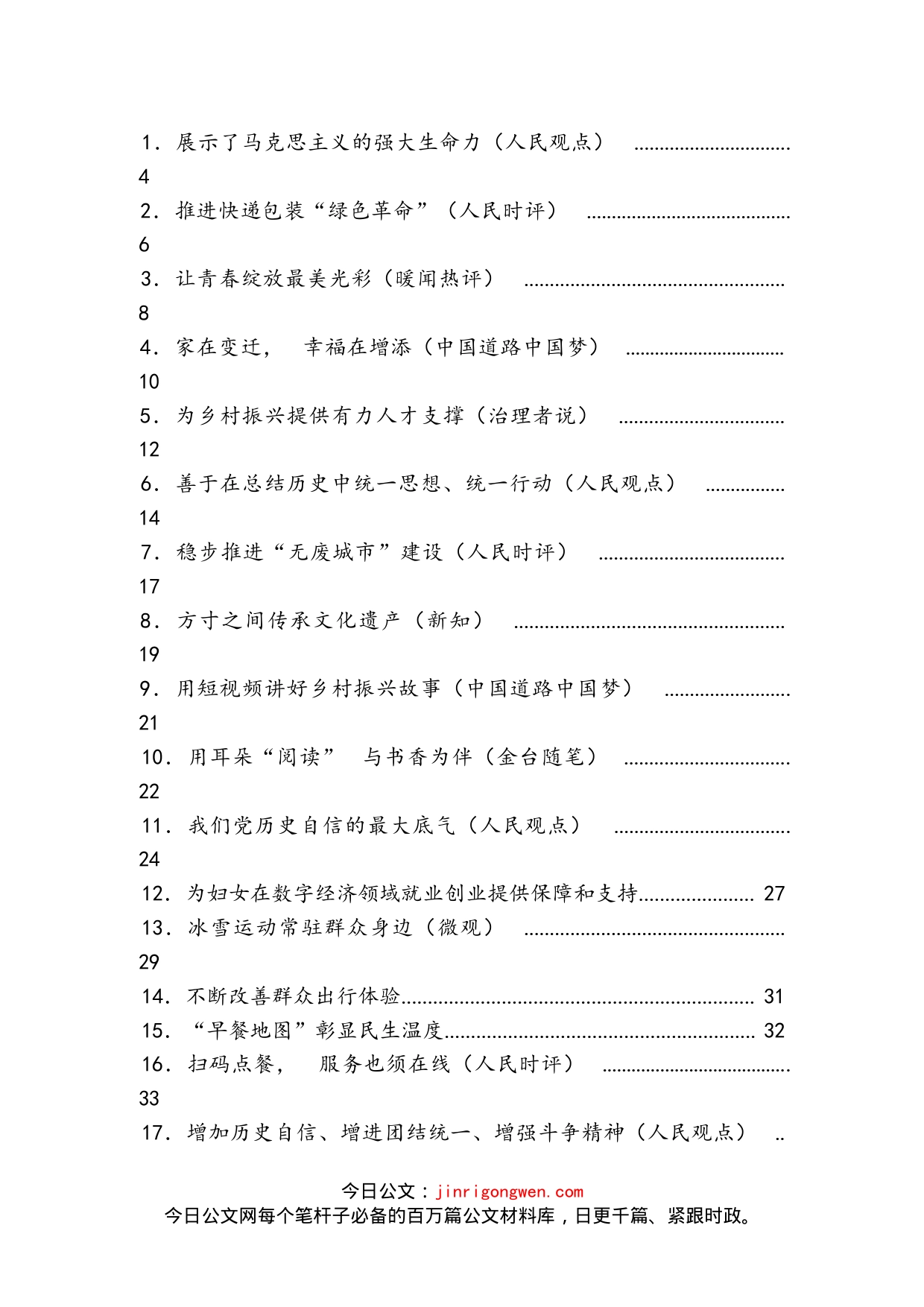 《人民日报》评论汇编（51篇）_第2页