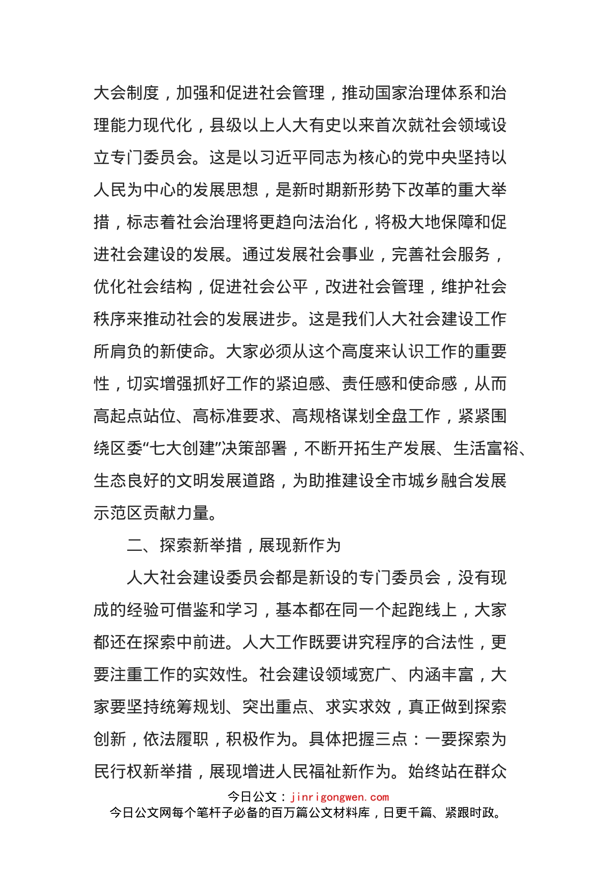 人大常委会副主任在全区人大社会建设工作暨对口联系单位座谈会上的讲话_第2页