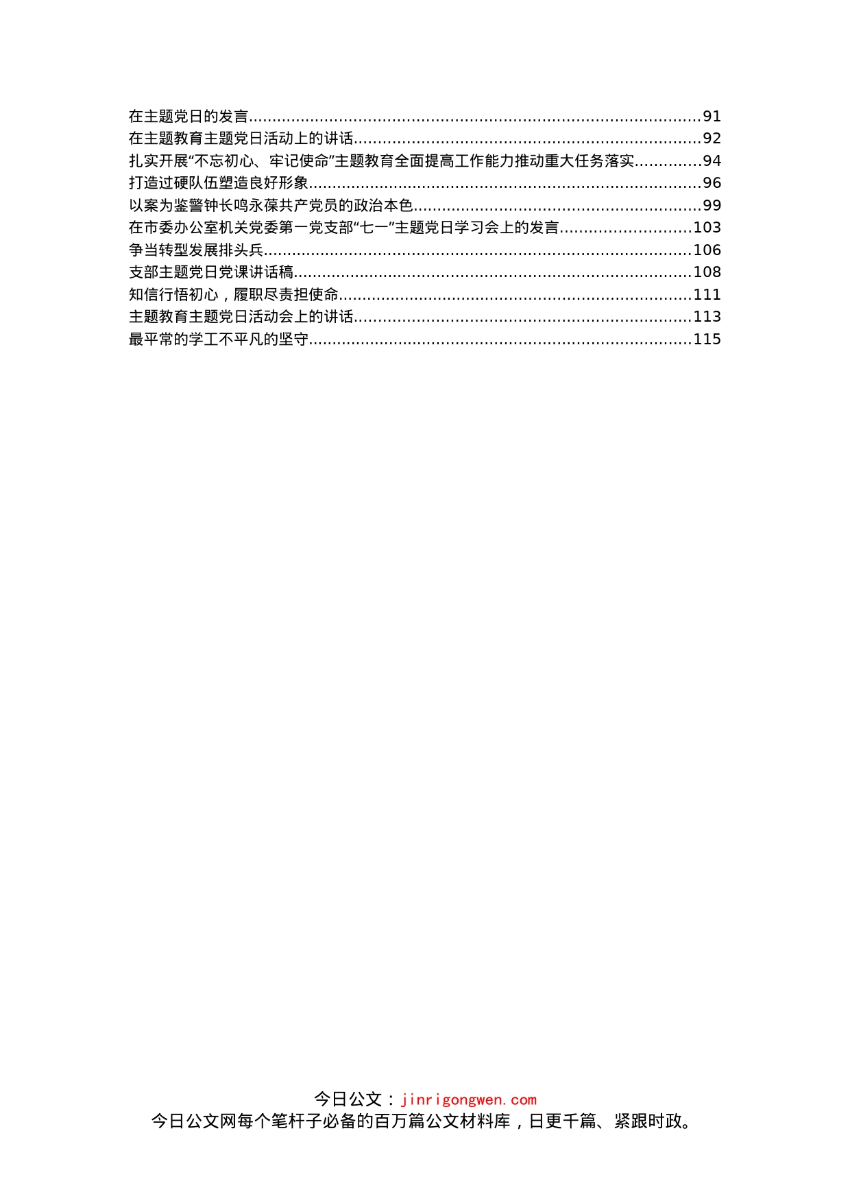 主题党日讲话汇编（50篇）_第2页