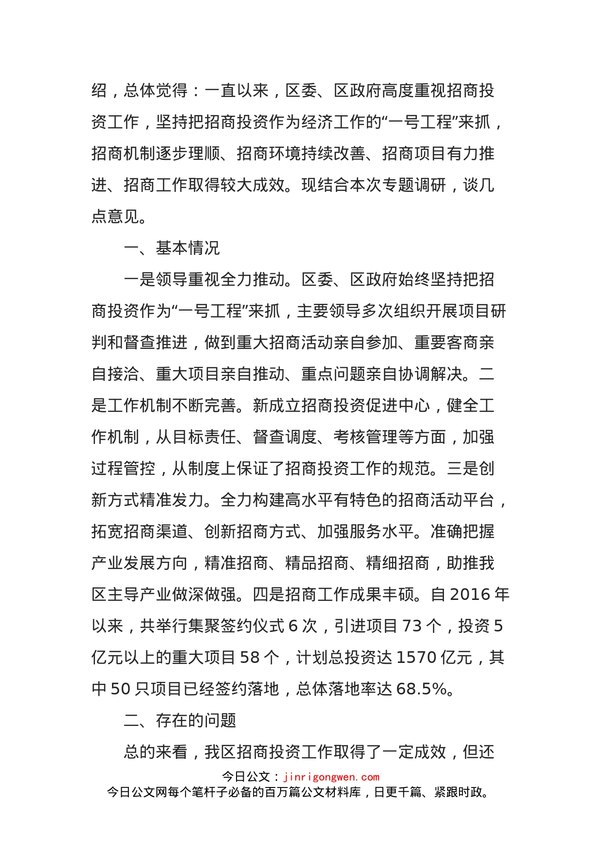 人大常委会副主任在全区招商投资工作视察会议上的讲话_第2页