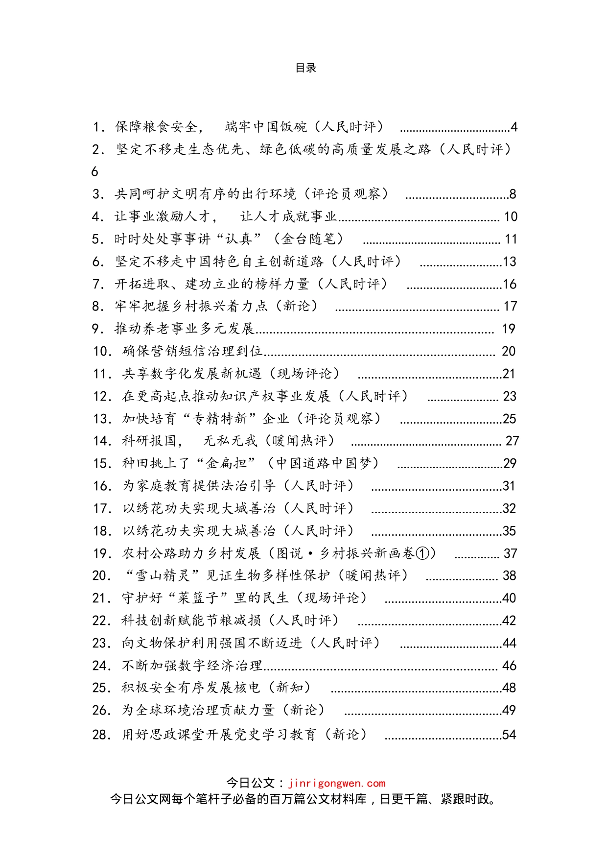 《人民日报》评论汇编（56篇）(2)_第2页