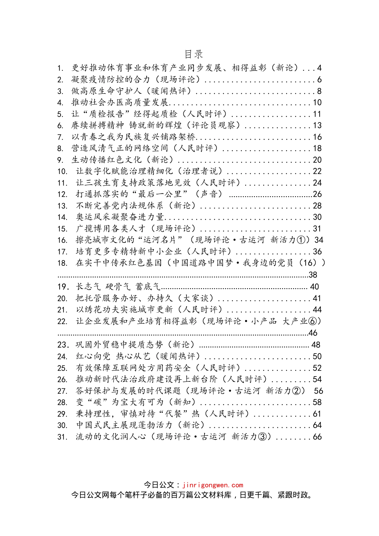 《人民日报》评论汇编（58篇）_第2页