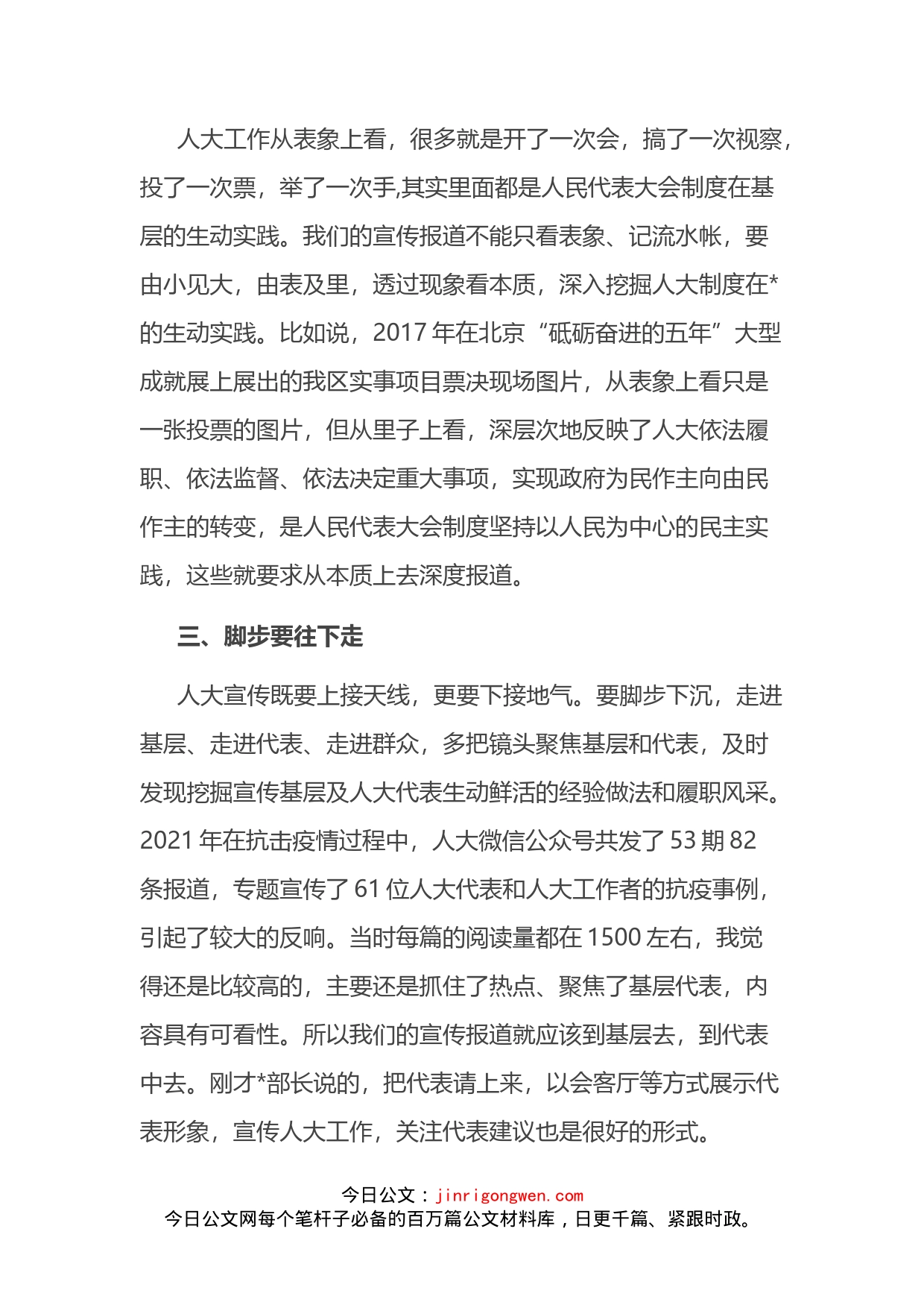 人大常委会在全区人大宣传工作会议上的讲话_第2页