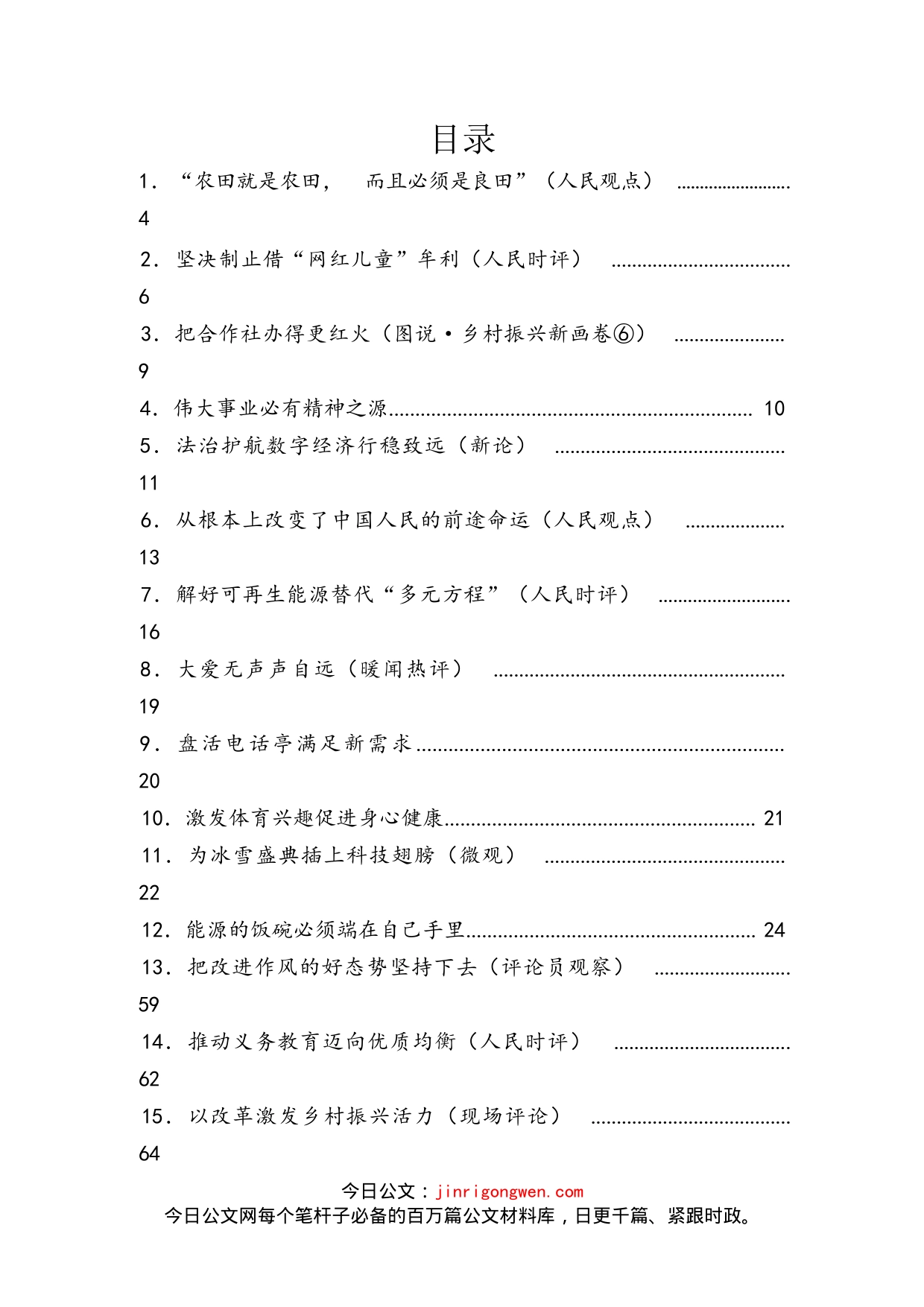 《人民日报》评论汇编（62篇）_第2页