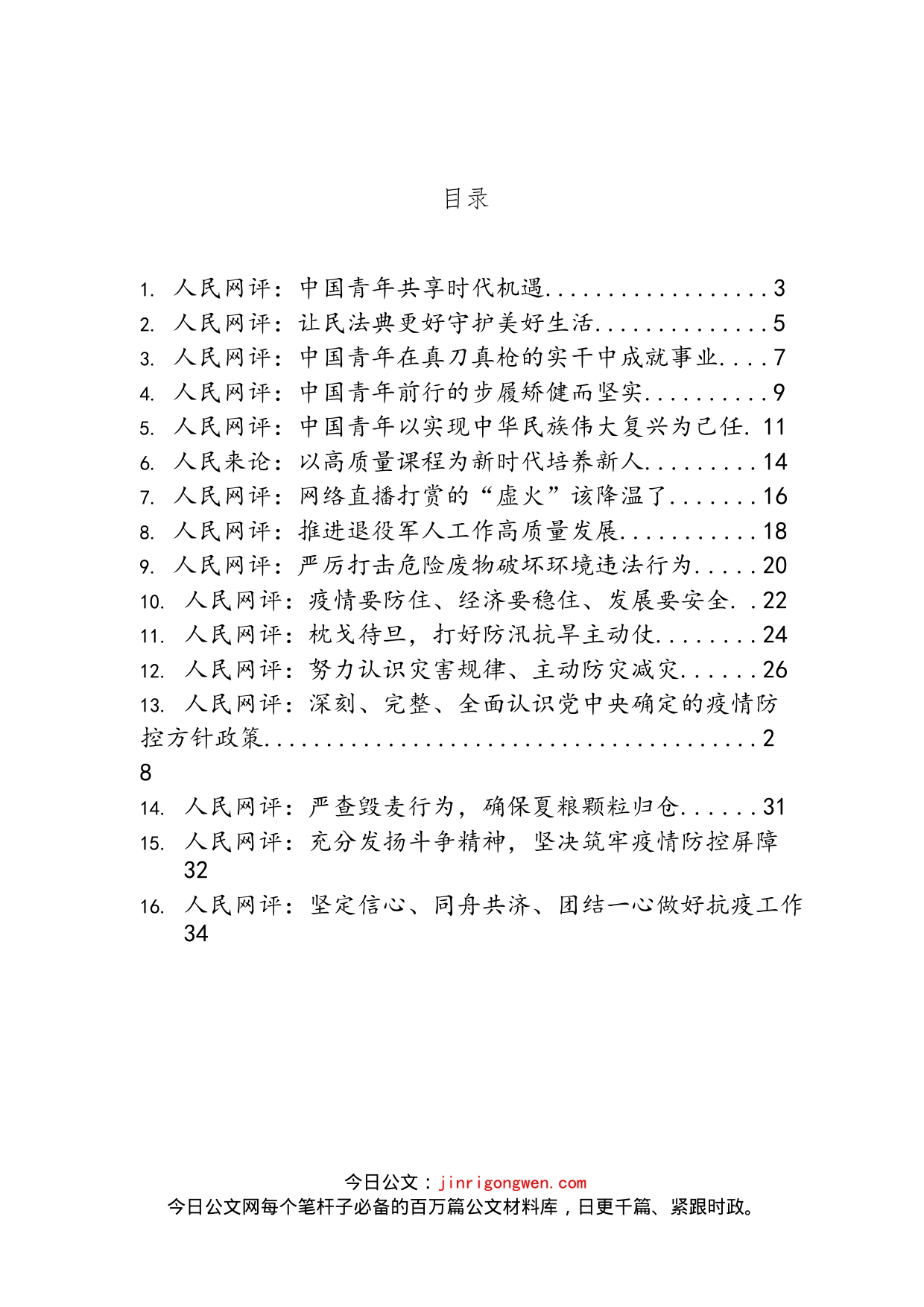 《人民网评》系列汇编（16篇）_第2页