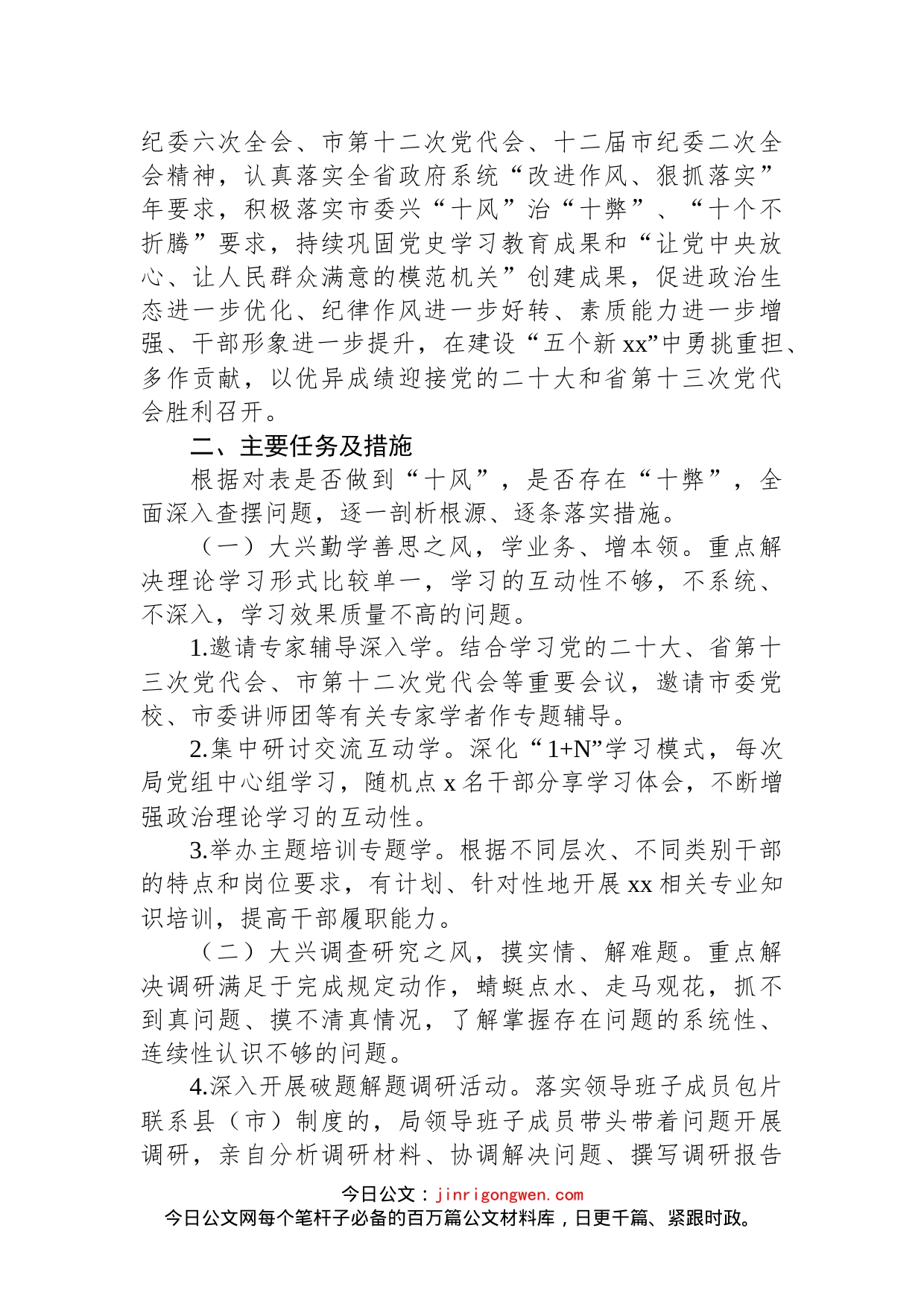 人大常委会机关党支部开展兴“十风”治“十弊”专题集中学习研讨发言材料_第2页
