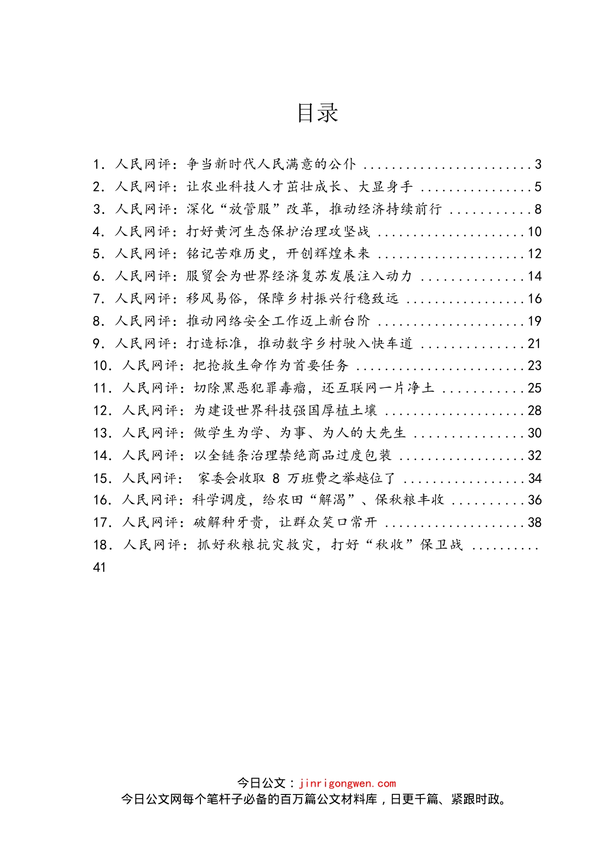 《人民网评》系列汇编（18篇）_第2页