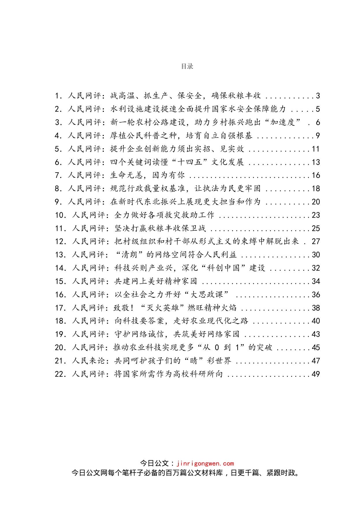 《人民网评》系列汇编（22篇）(1)_第2页