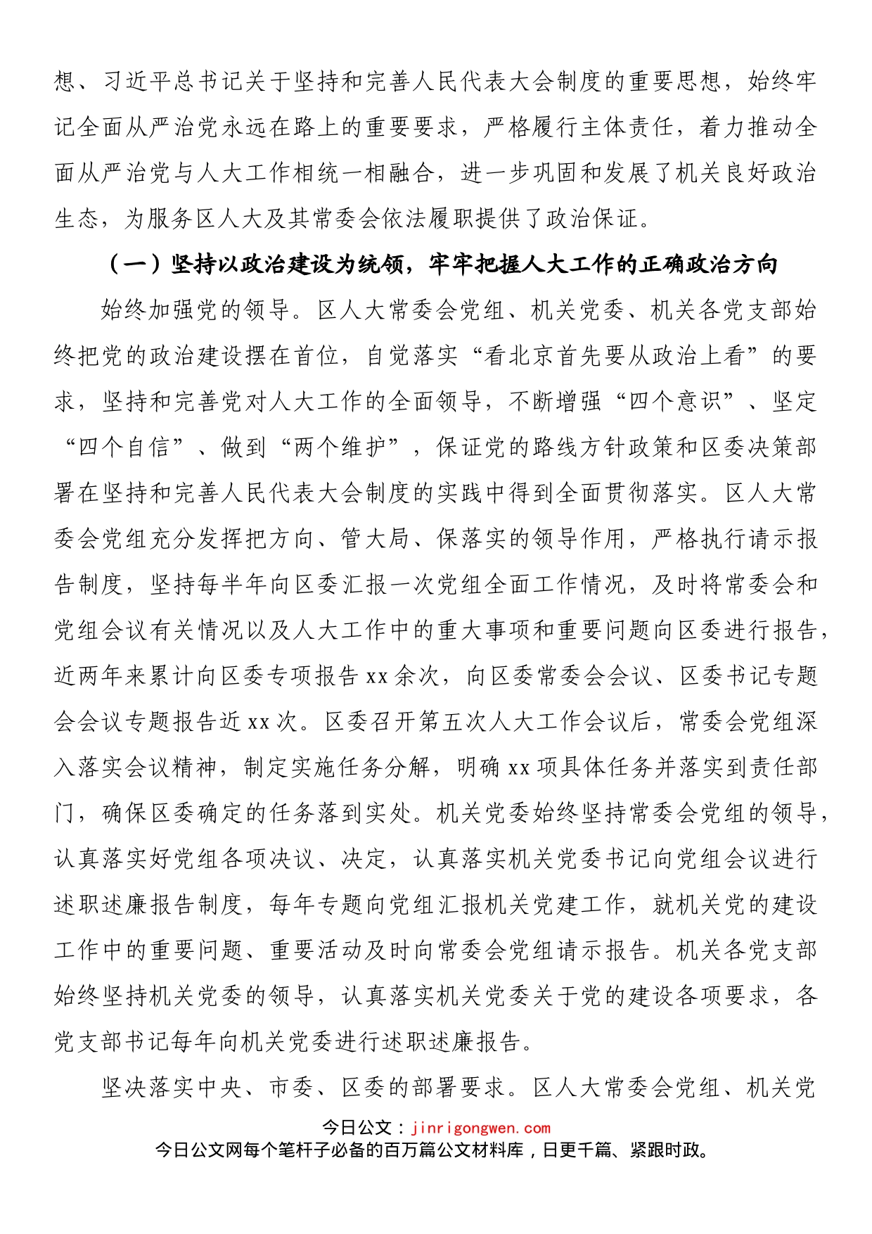 人大常委会机关全面从严治党主体责任落实情况调研报告_第2页