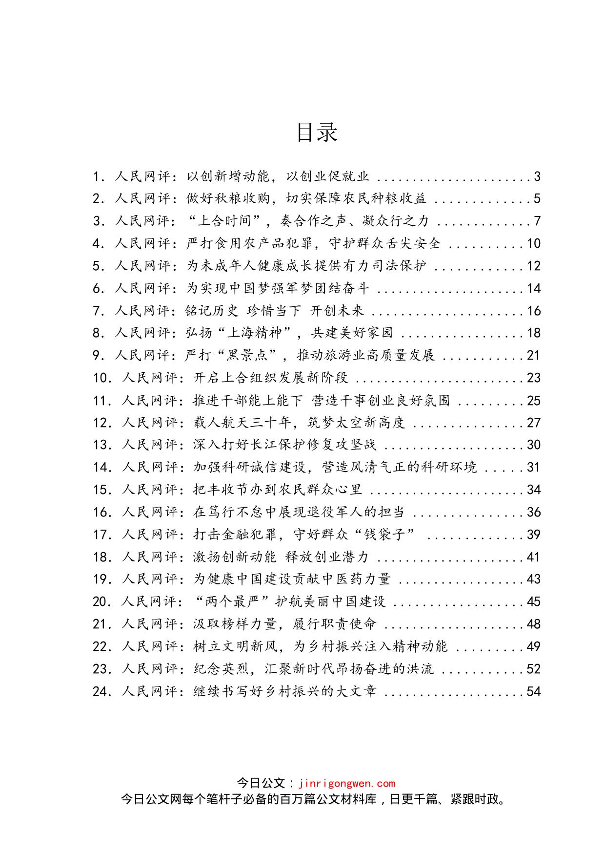 《人民网评》系列汇编（24篇）_第2页