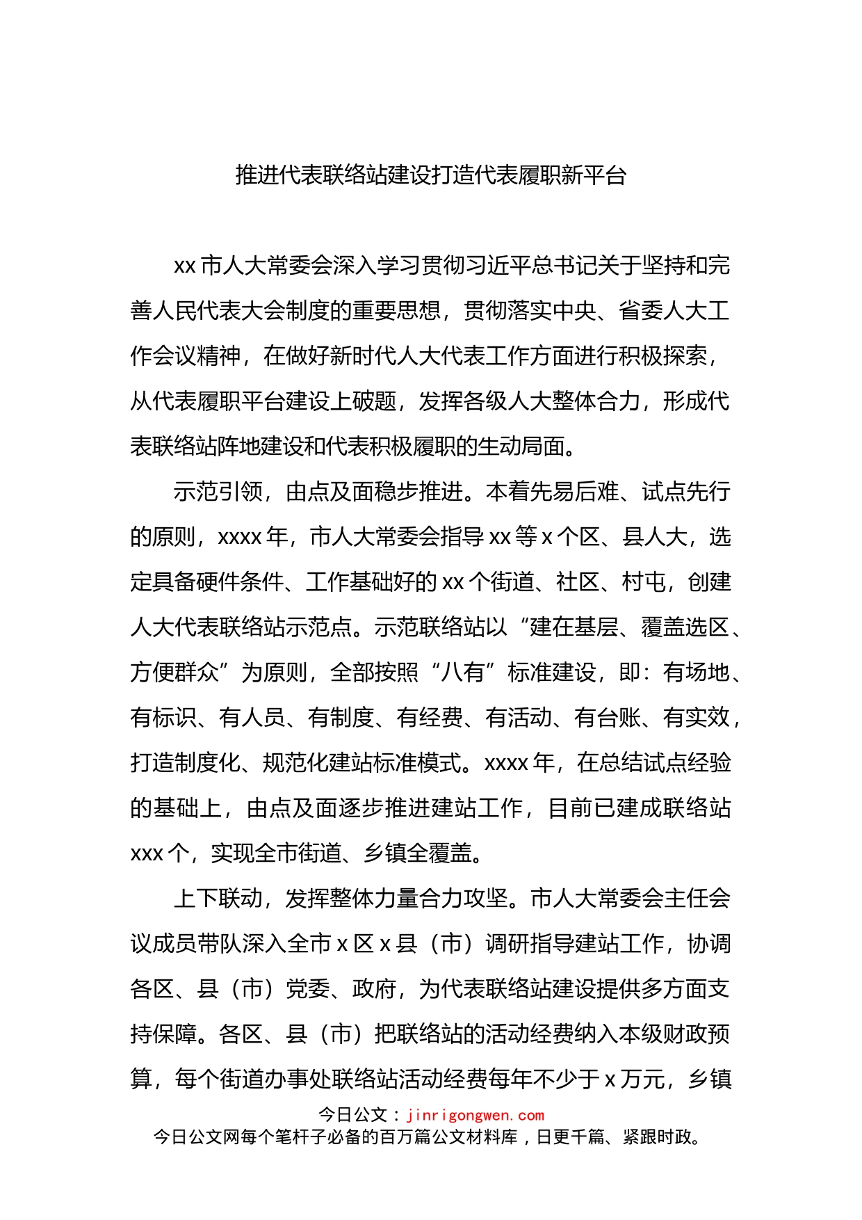 人大常委会深入学习贯彻关于坚持和完善人民代表大会制度的重要思想交流会上发言汇编_第2页