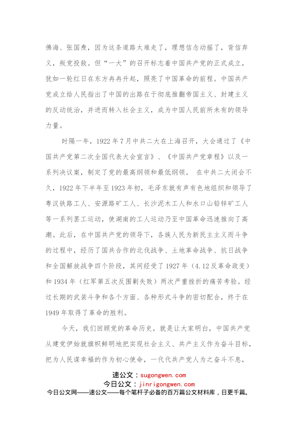 主题党课：重温党的历史感悟初心使命_第2页