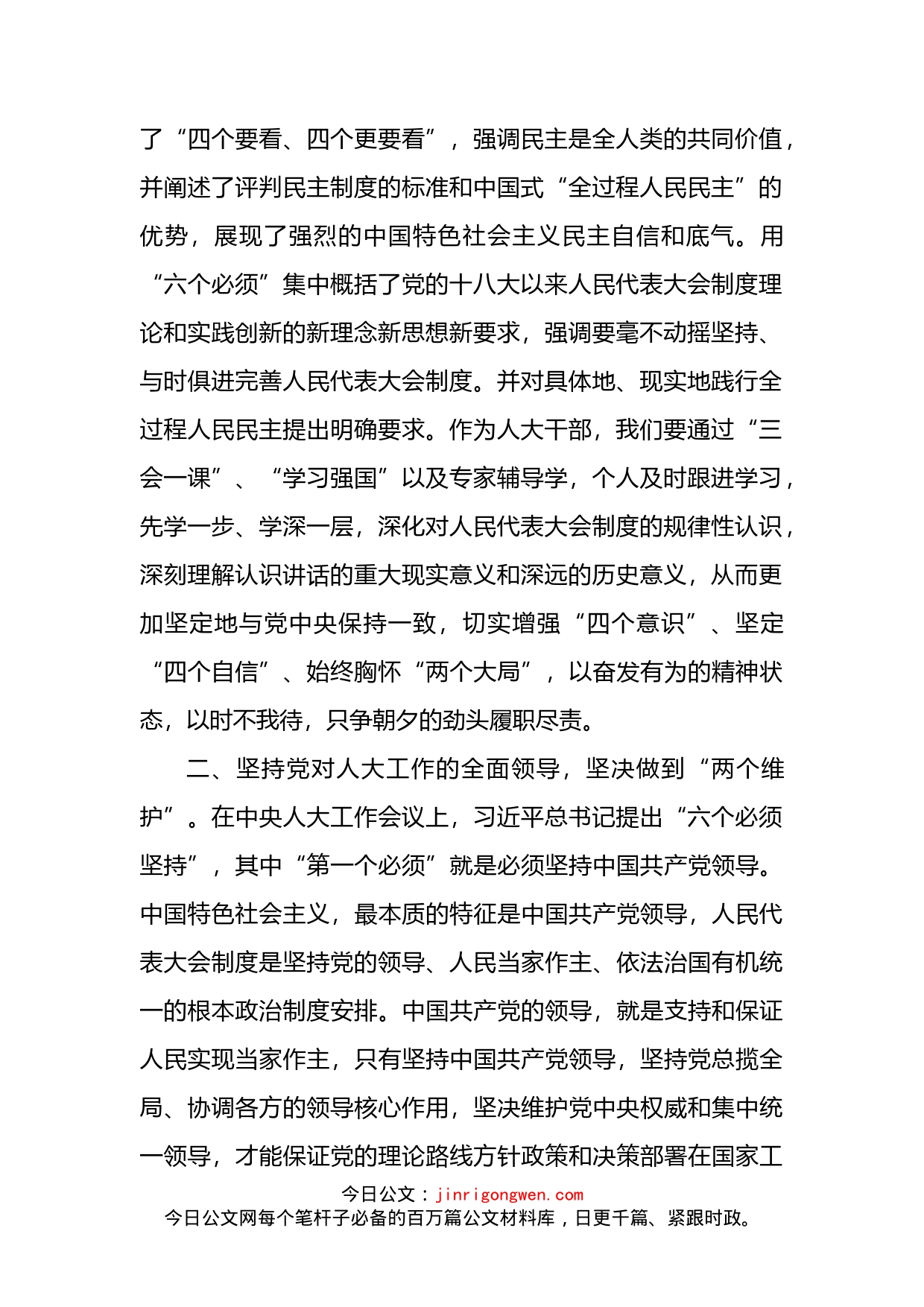 人大干部学习在中央人大工作会议上的重要讲话精神心得感悟_第2页