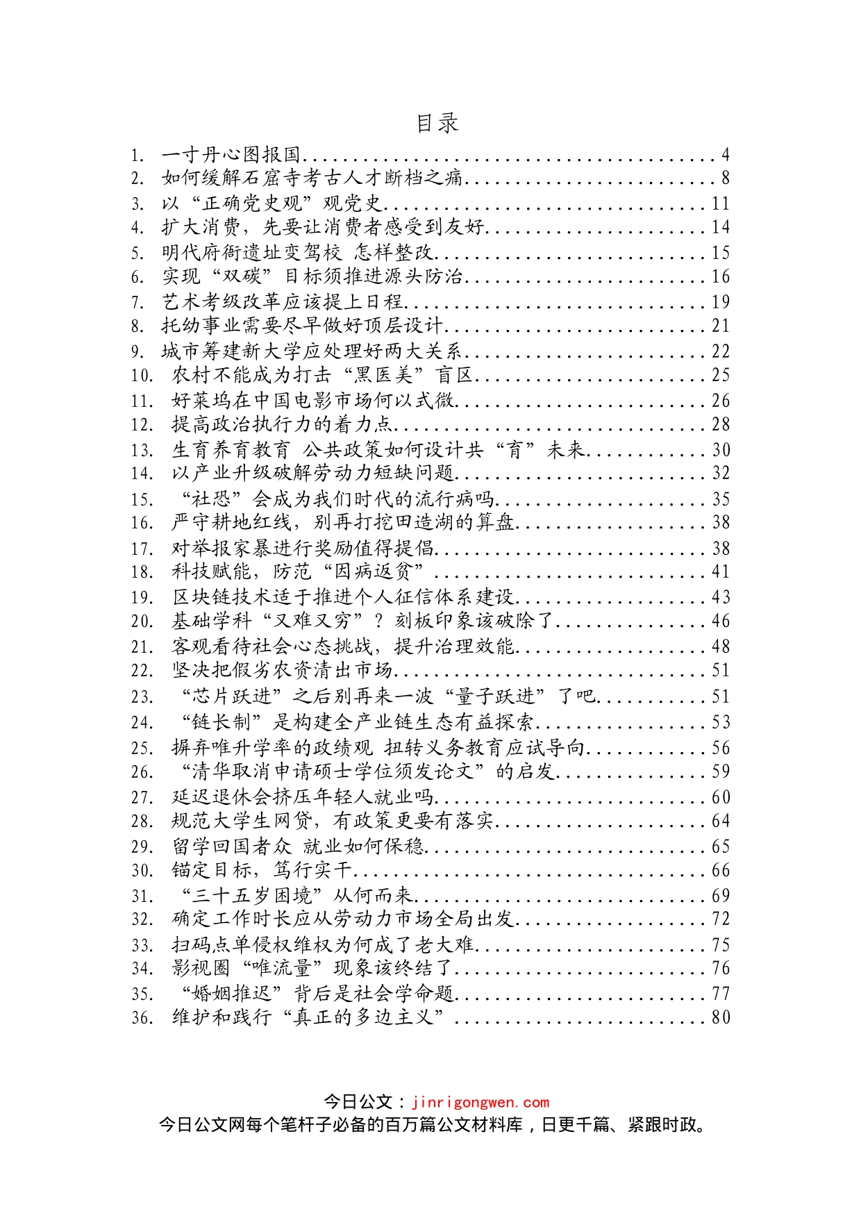 《光明日报》评论汇编(2)_第2页