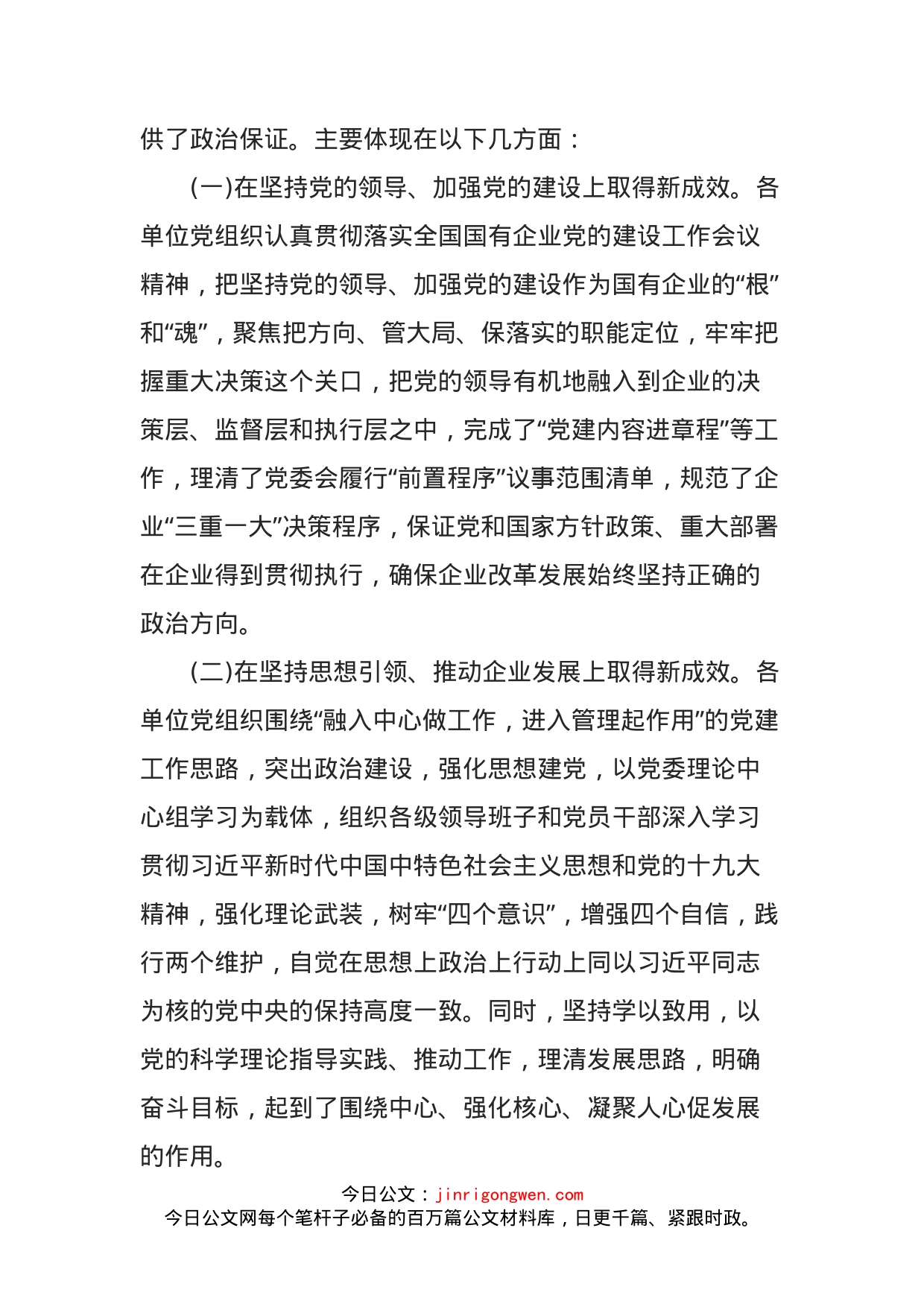 主题教育专题调研报告——如何提升新时代企业基层党建工作质量_第2页