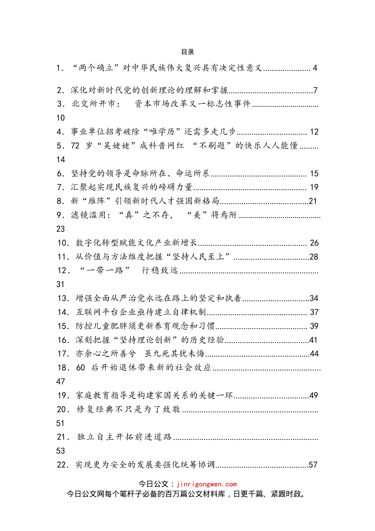 《光明日报》评论汇编（42篇）_第2页