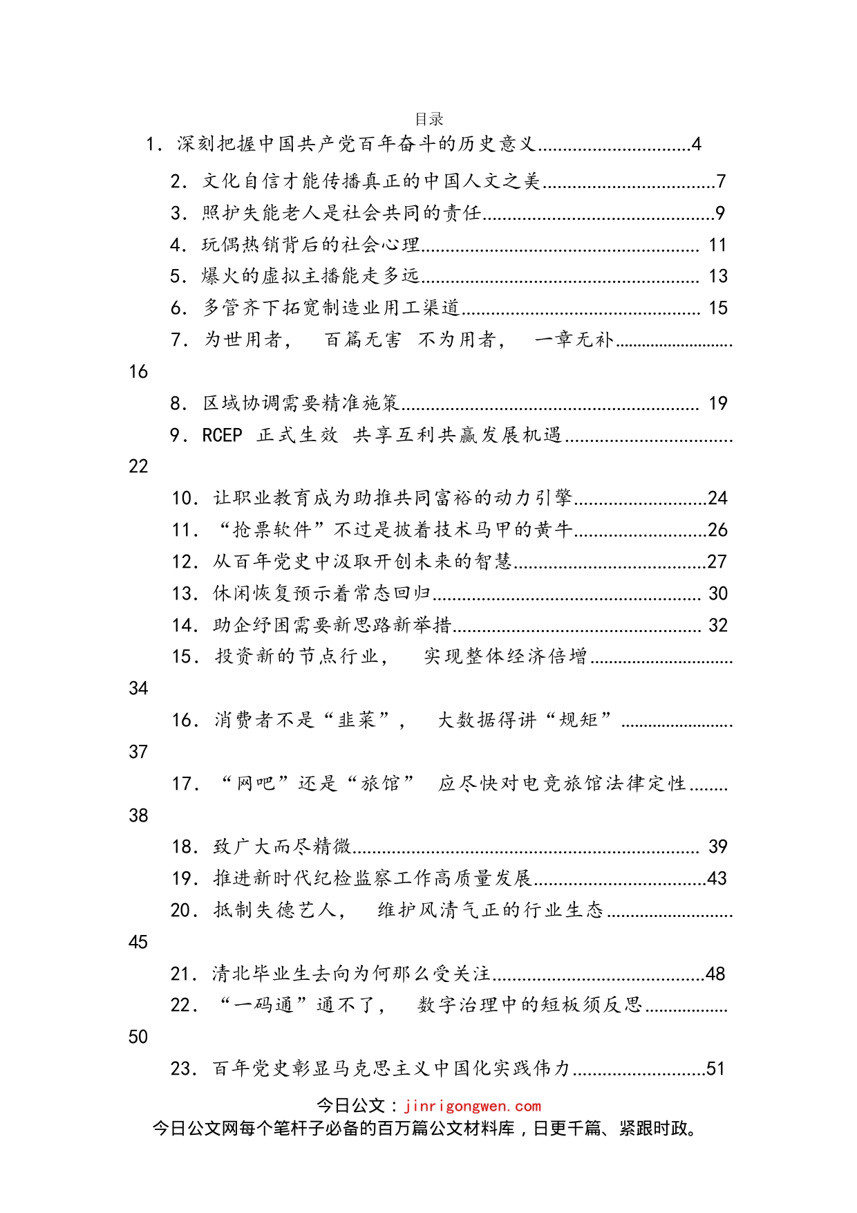 《光明日报》评论汇编（50篇）(1)_第2页