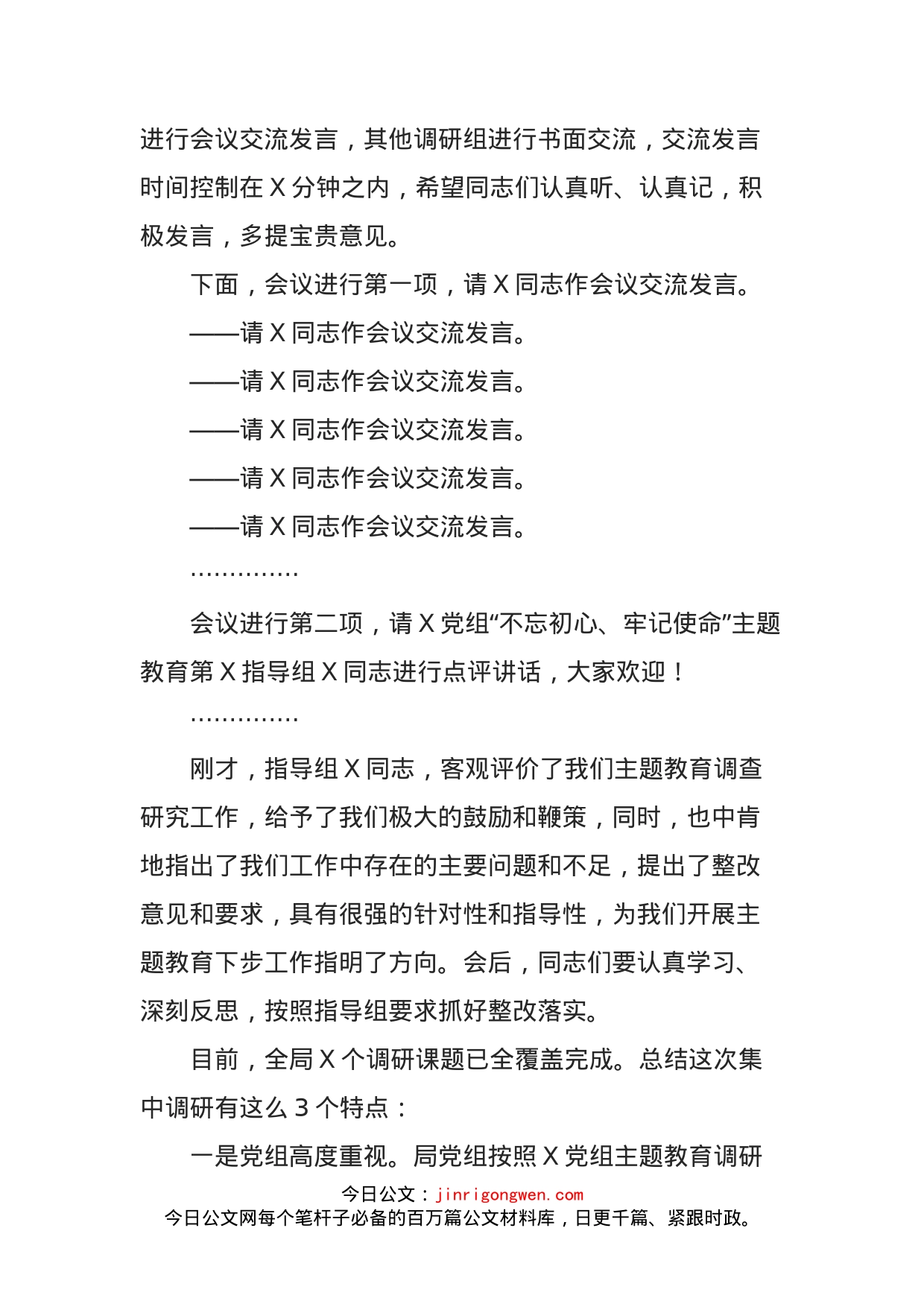 主题教育调研成果交流会上的主持词_第2页