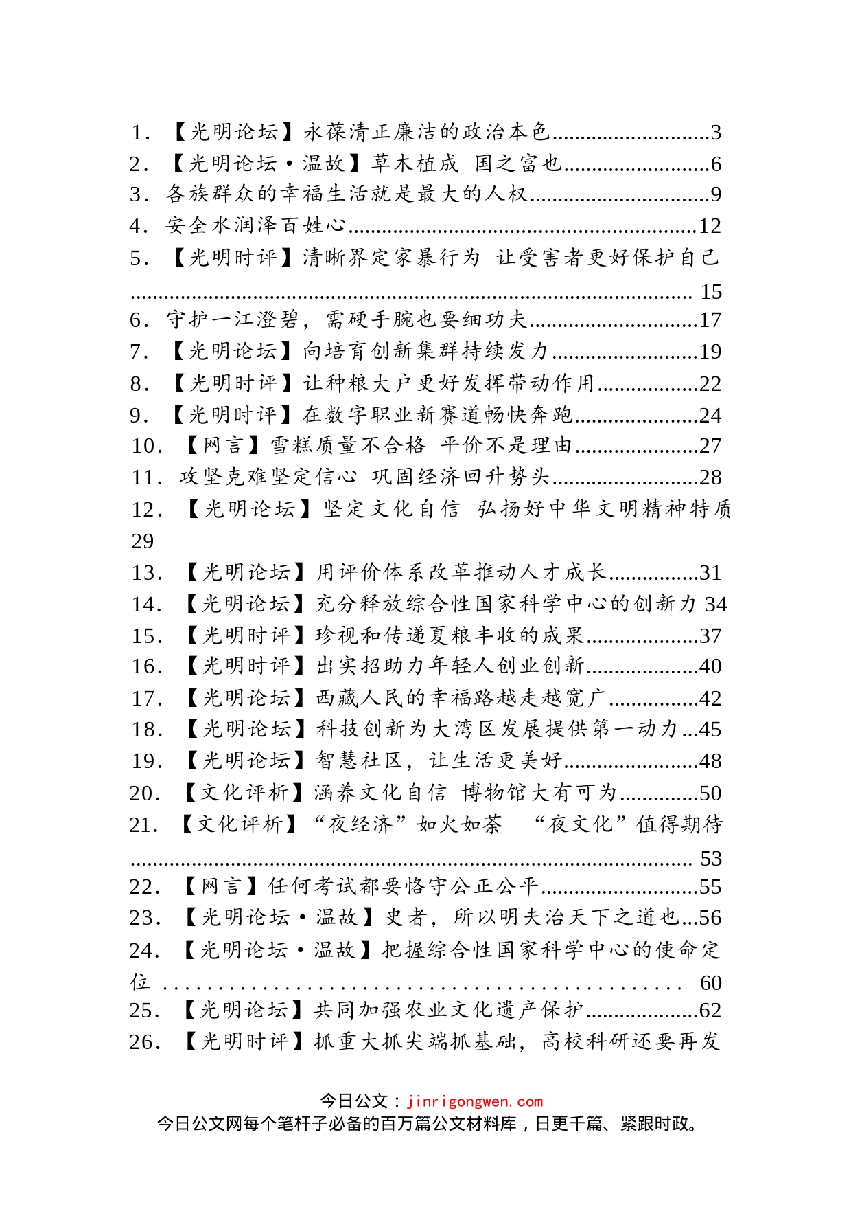 《光明日报》评论汇编（51篇）_第2页