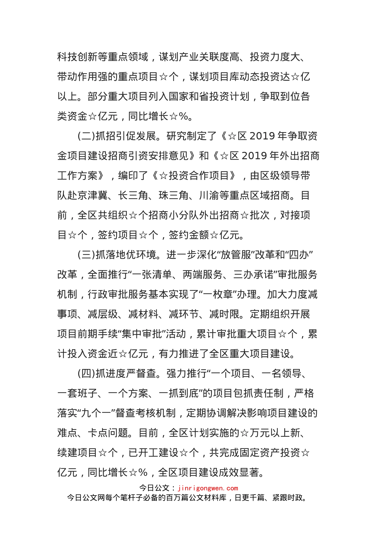 主题教育调研报告—推动重大项目建设促进经济高质量发展的调研报告_第2页