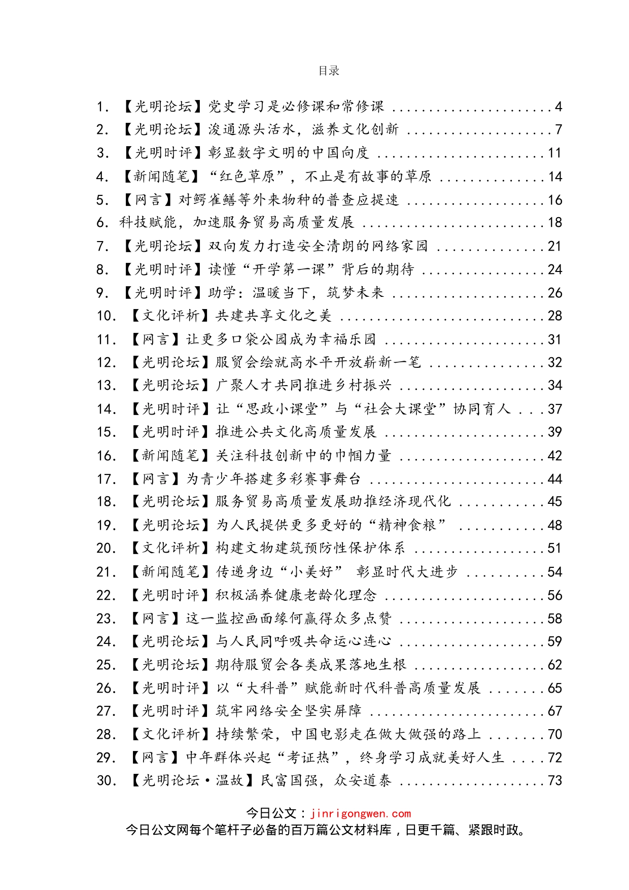 《光明日报》评论汇编（53篇）(1)_第2页