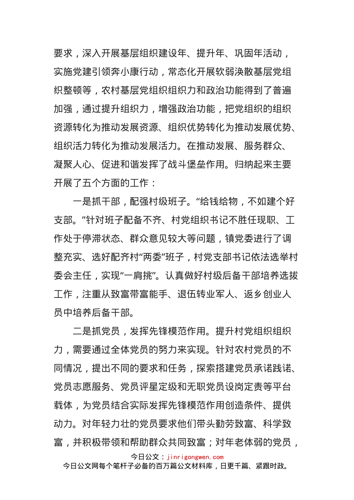 主题教育调研报告之如何提升村党支部组织力的思考_第2页