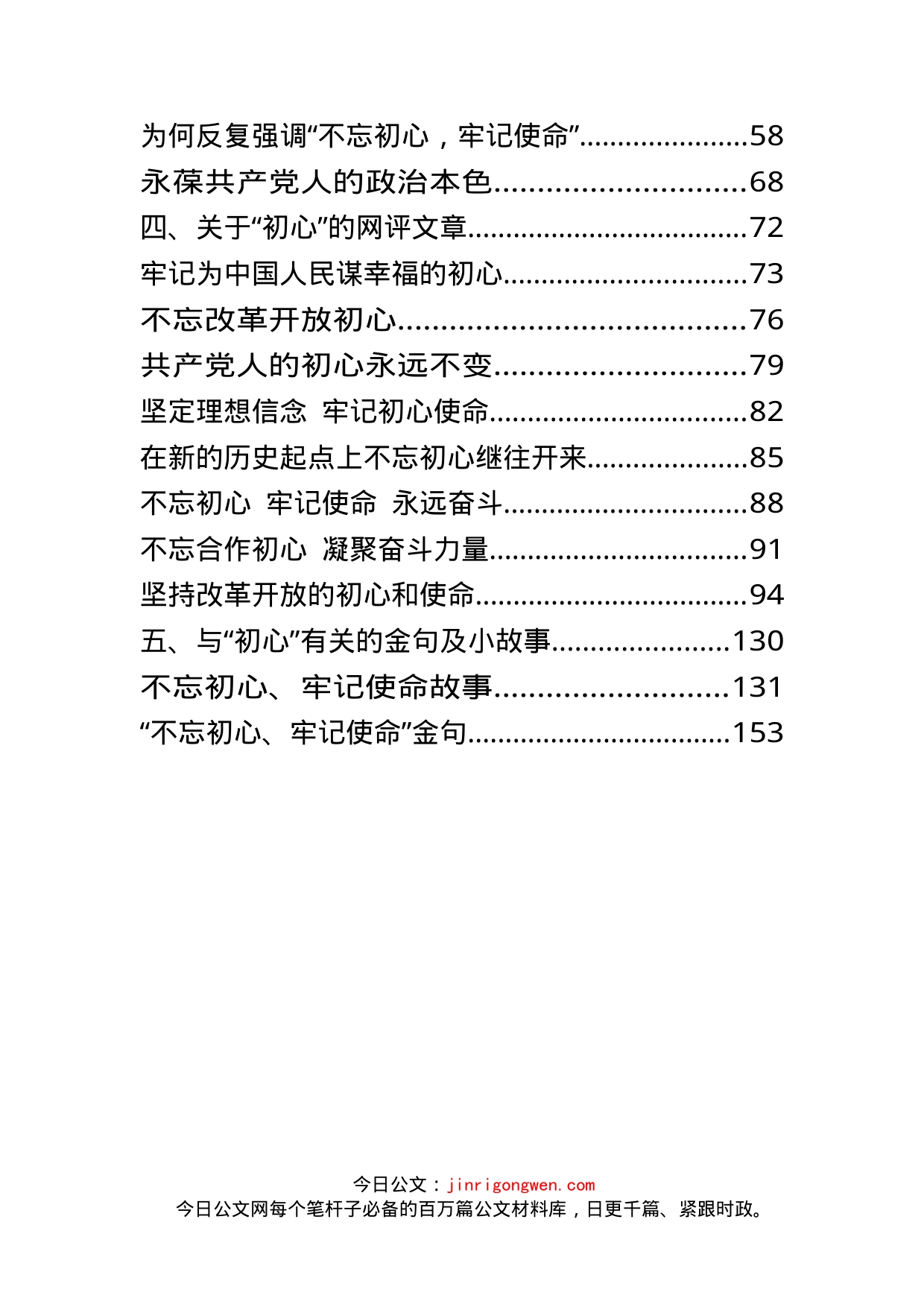 主题教育金句及小故事材料范文赏析23篇_第2页