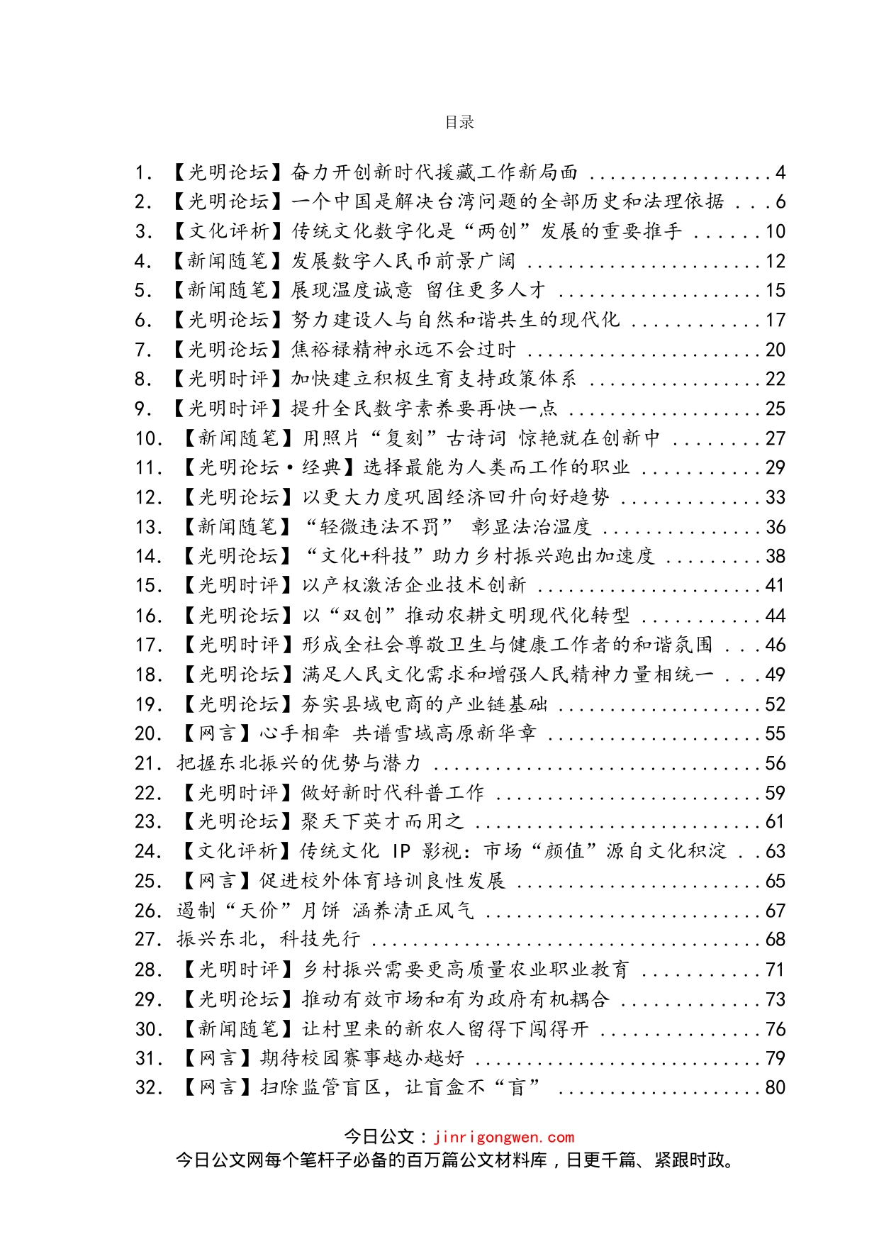 《光明日报》评论汇编（63篇）_第2页