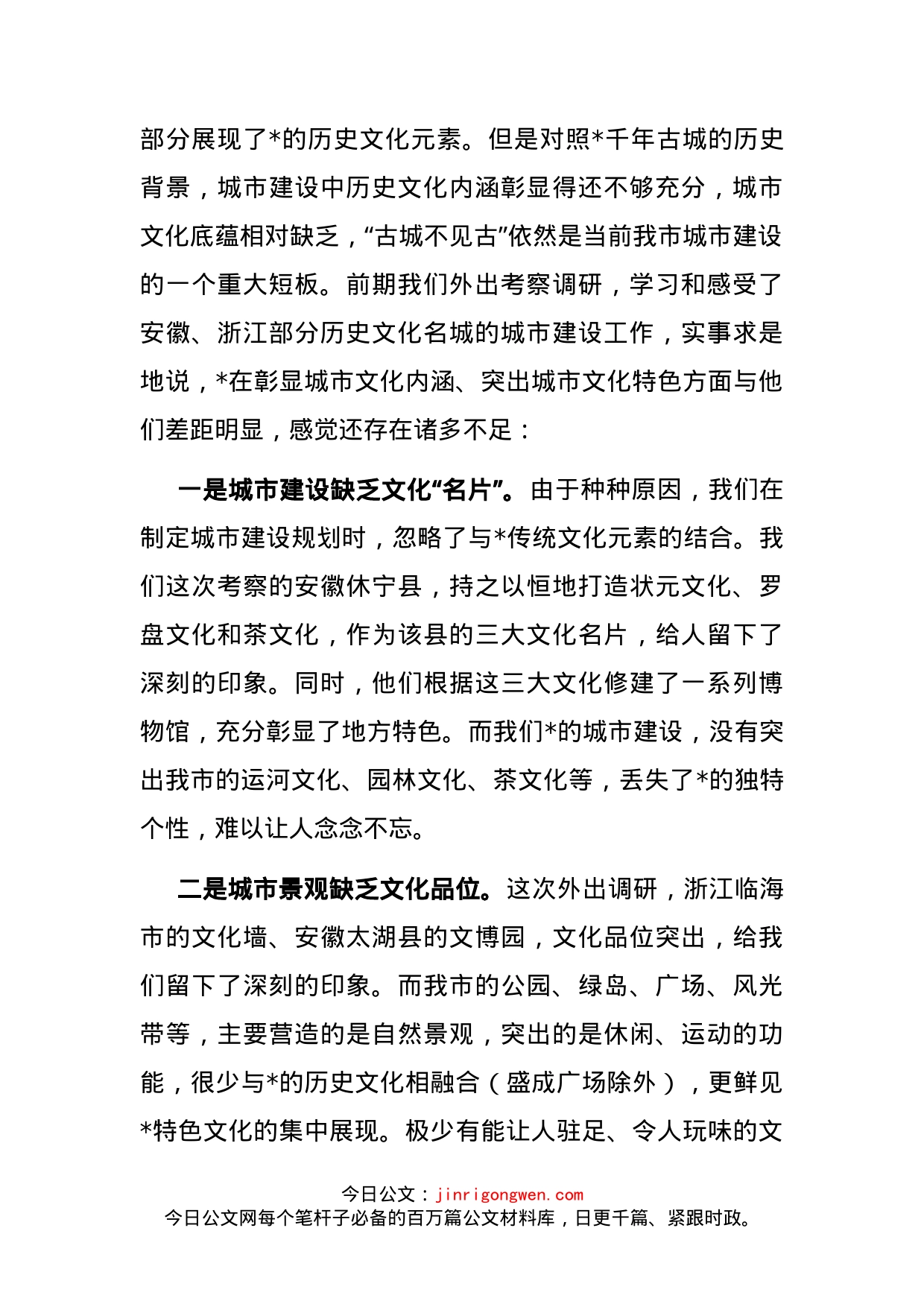 人大调研报告_第2页