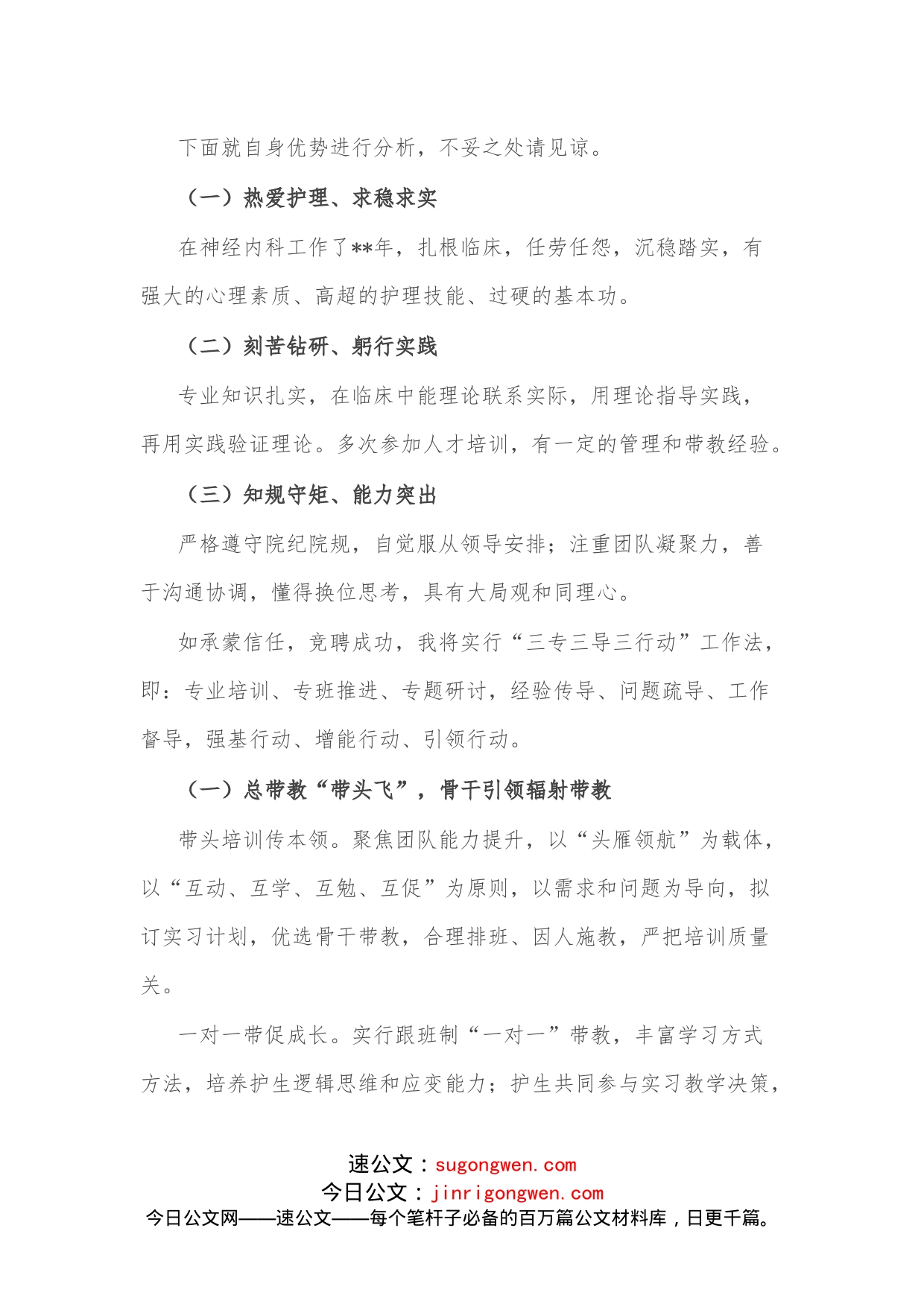 争做头雁翱翔蓝天神经内科护理总带教竞聘演讲_第2页