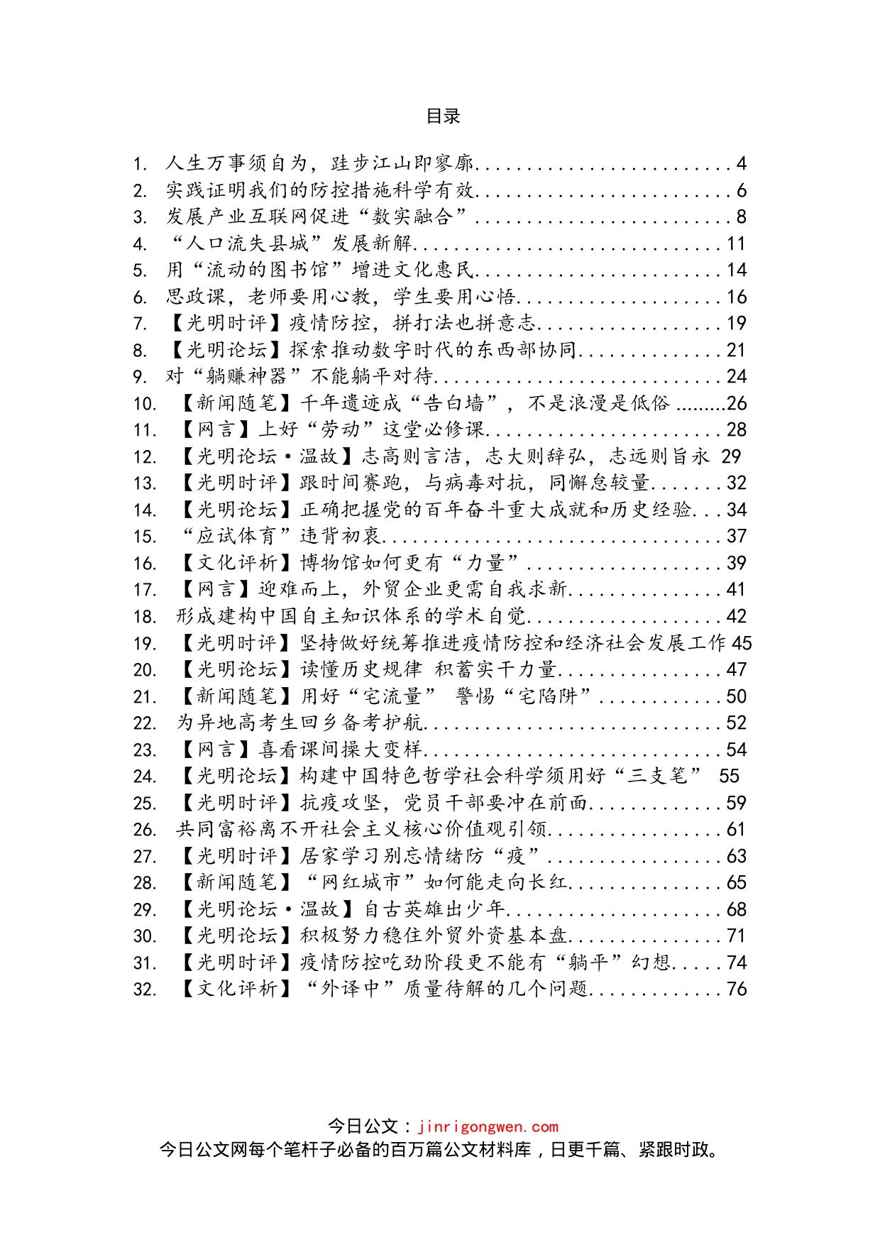 《光明日报》评论汇编（65篇）(1)_第2页