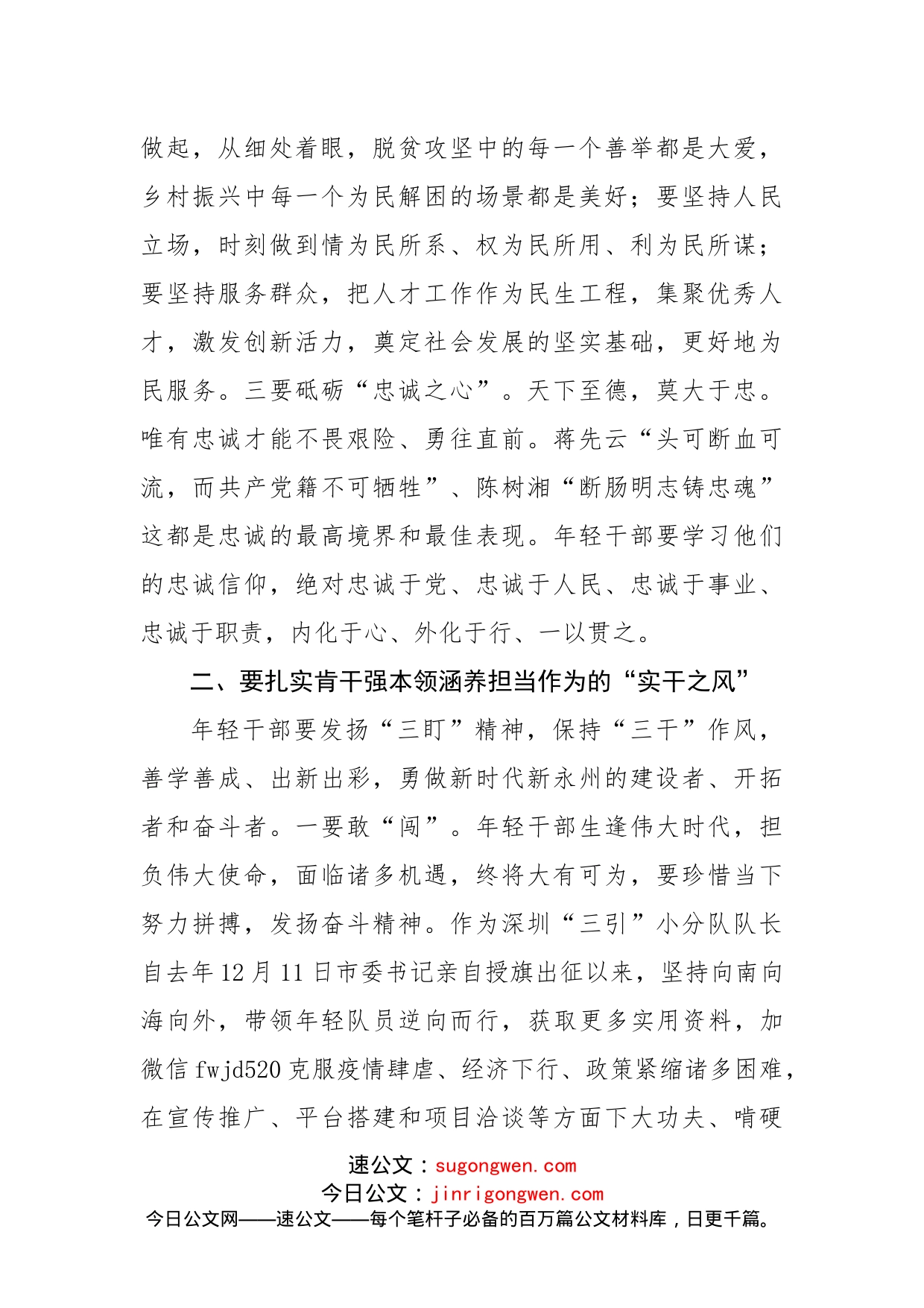 争做清正廉洁年轻干部发言稿_第2页