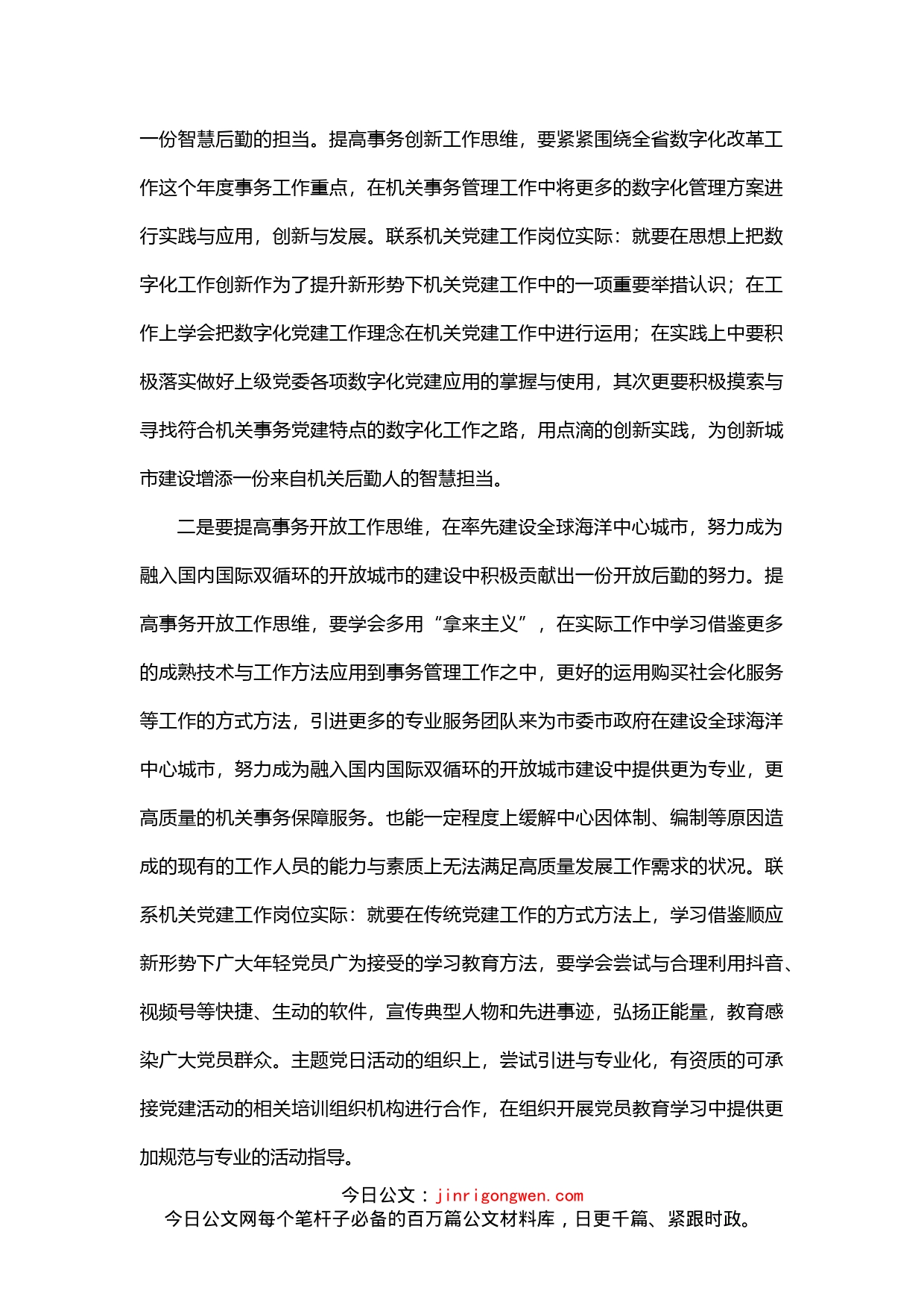 争当高质量发展建设共同富裕示范区交流发言_第2页