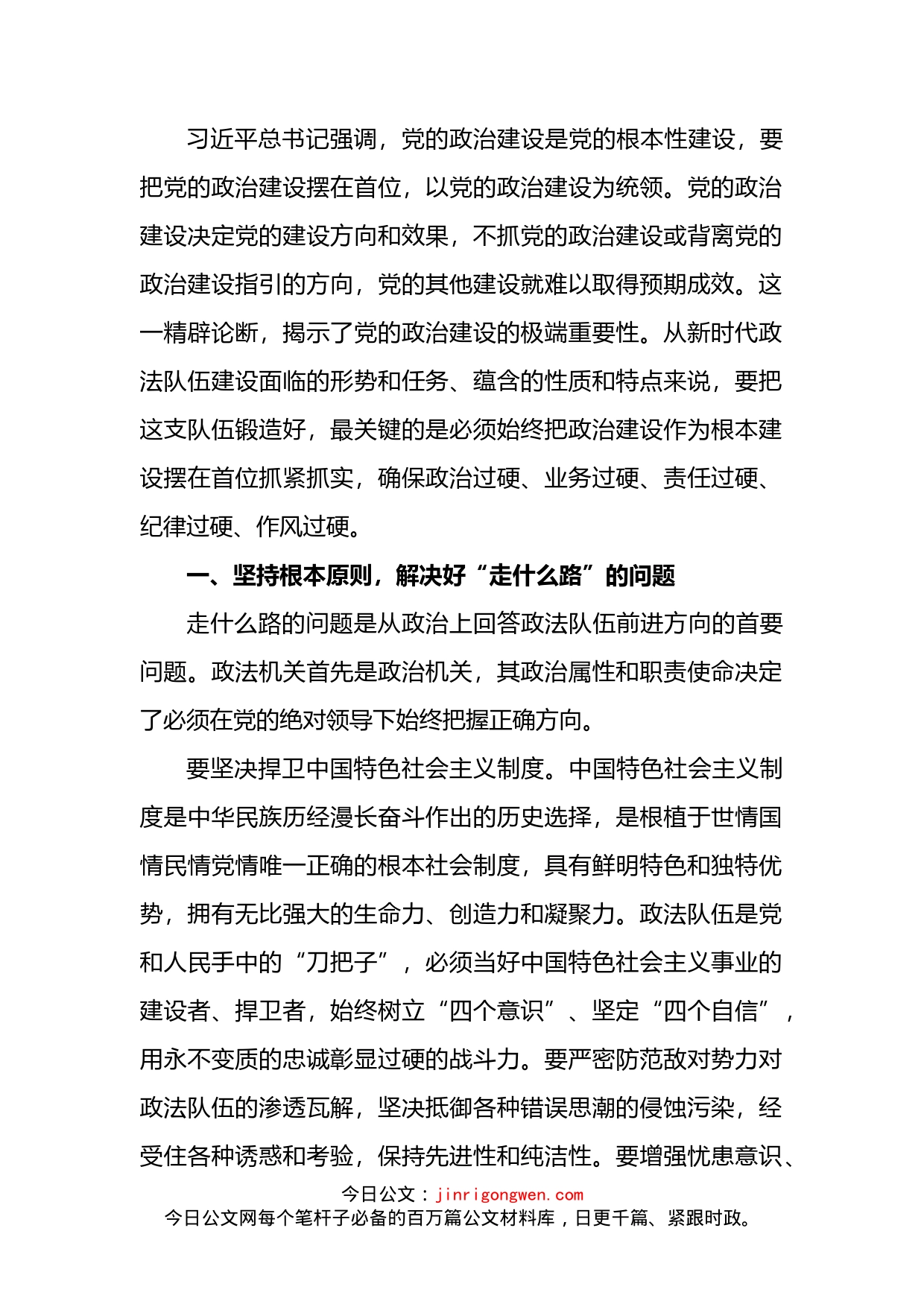 《关于加强党的政治建设的意见》专题党课讲稿_第2页