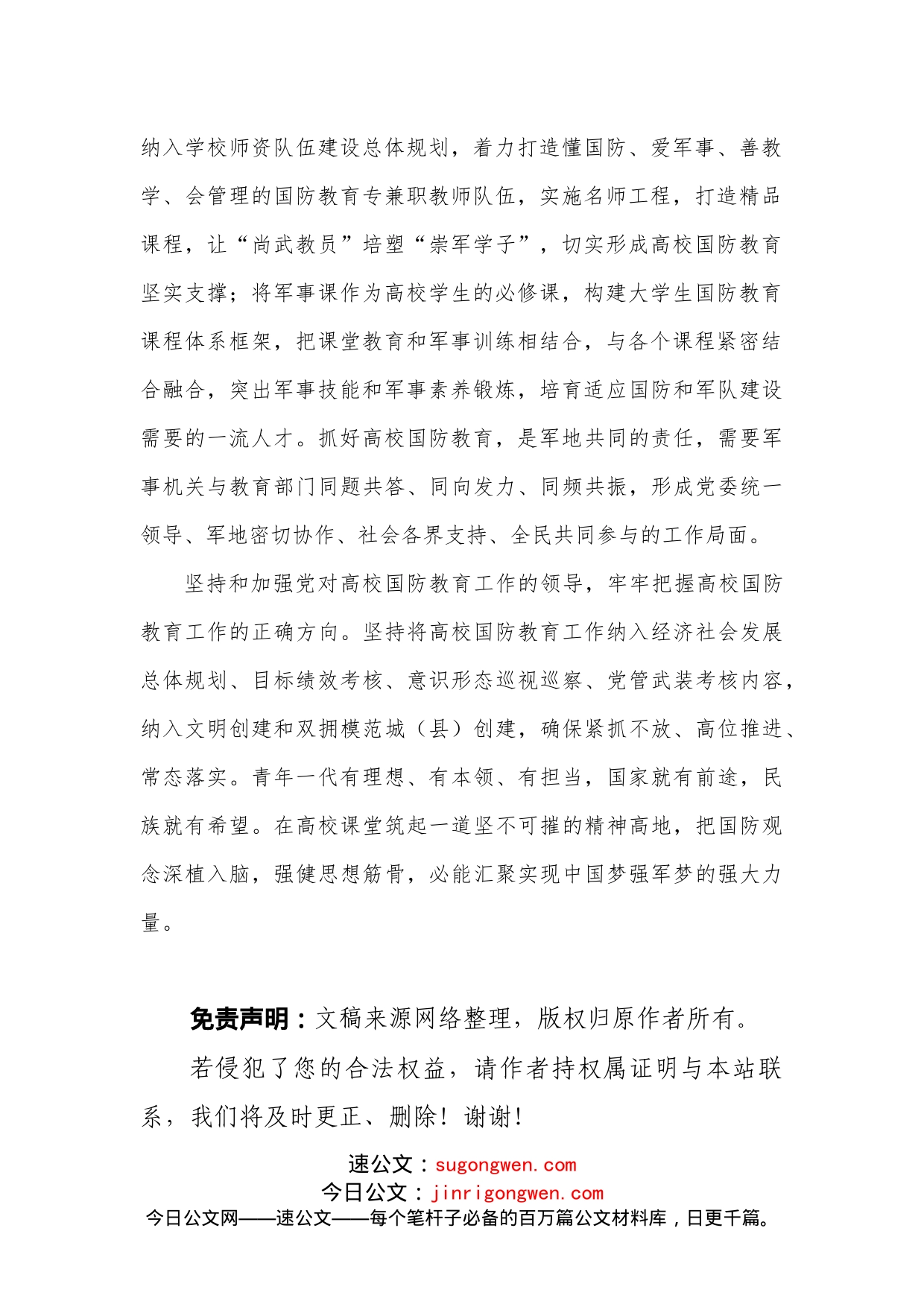 《关于加强和改进新时代全民国防教育工作的意见》个人心得感想_第2页