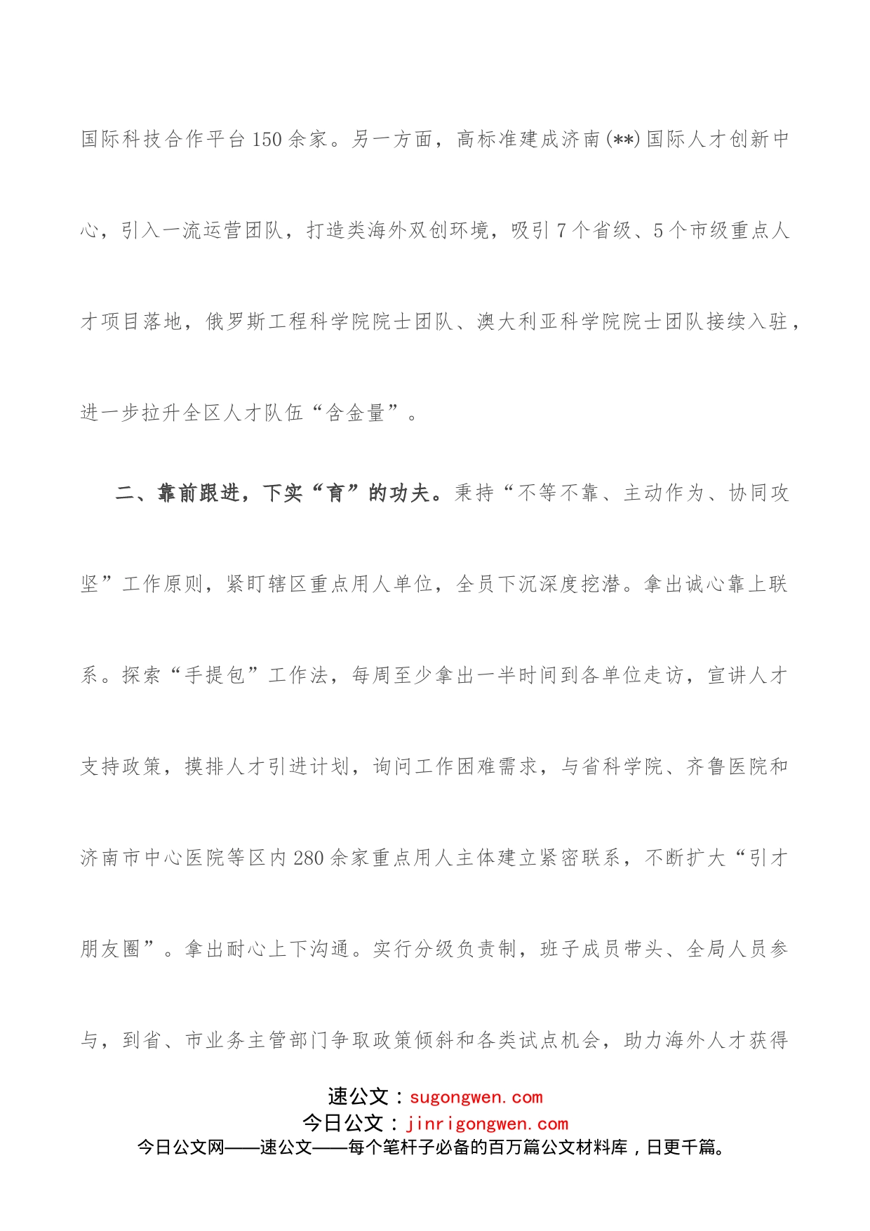 人才工作座谈会发言提纲_第2页