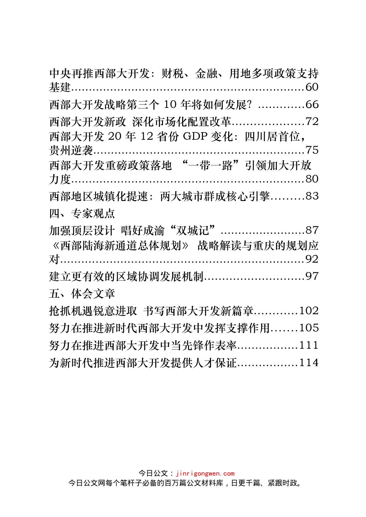 《关于新时代推进西部大开发形成新格局的指导意见》相关讲话、评论文章等汇编（25篇）_第2页