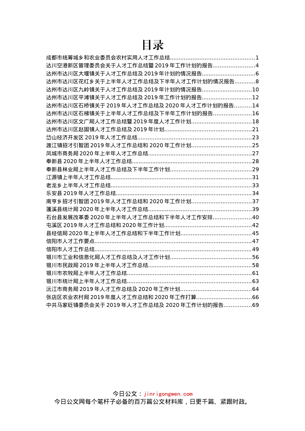 人才工作总结报告汇编（34篇）_第1页