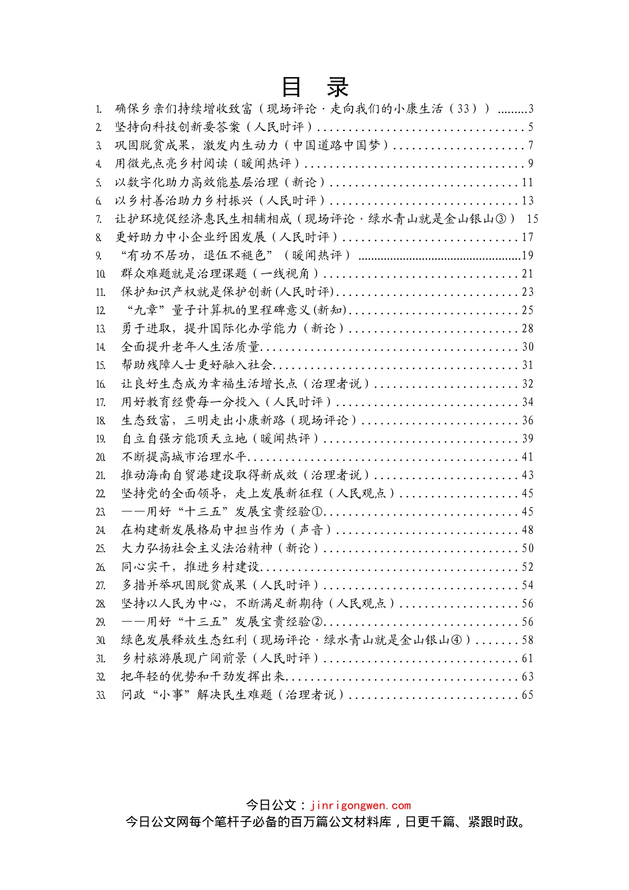 《半月刊》评论汇编_第2页