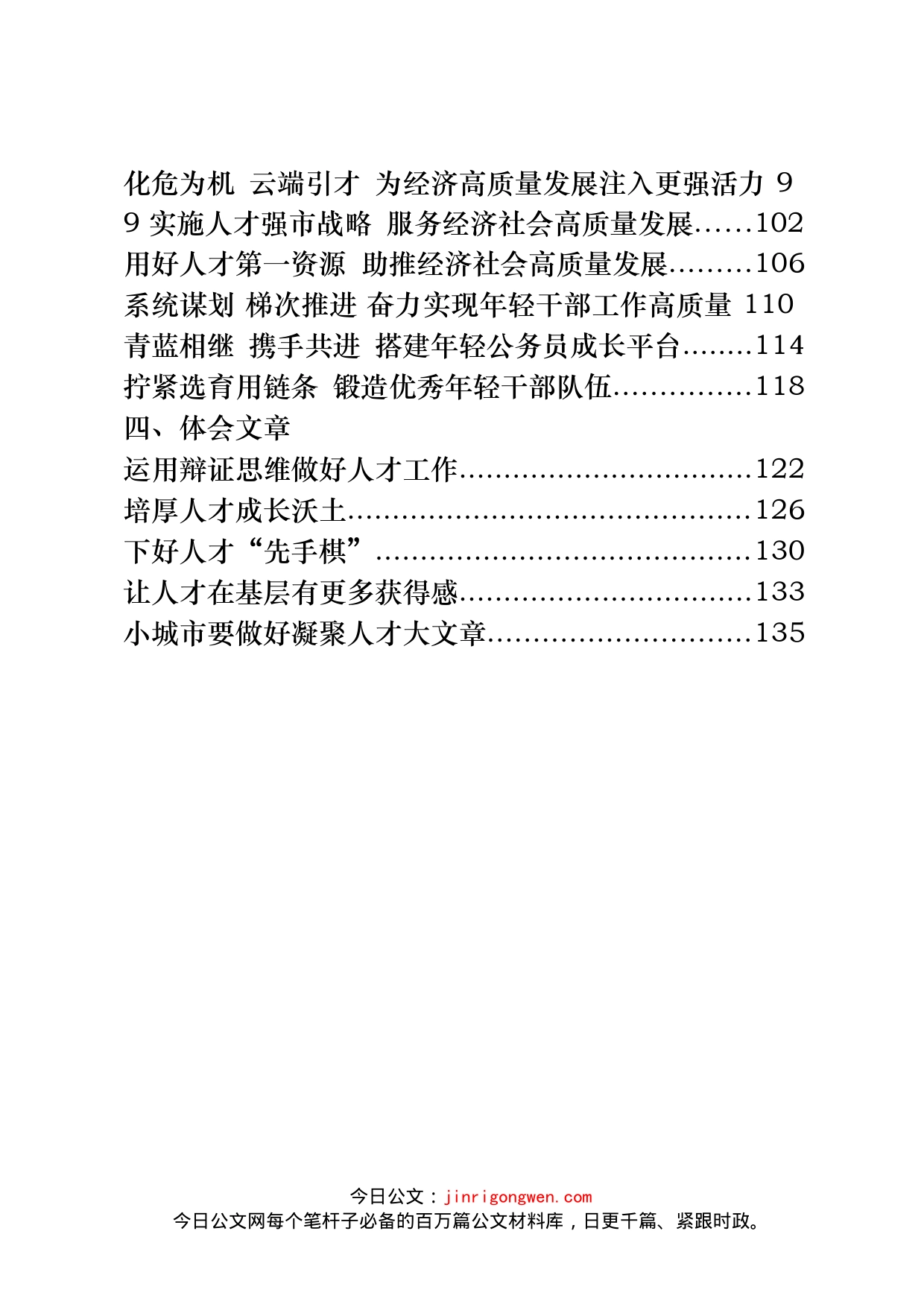 人才工作相关材料汇编（23篇）_第2页