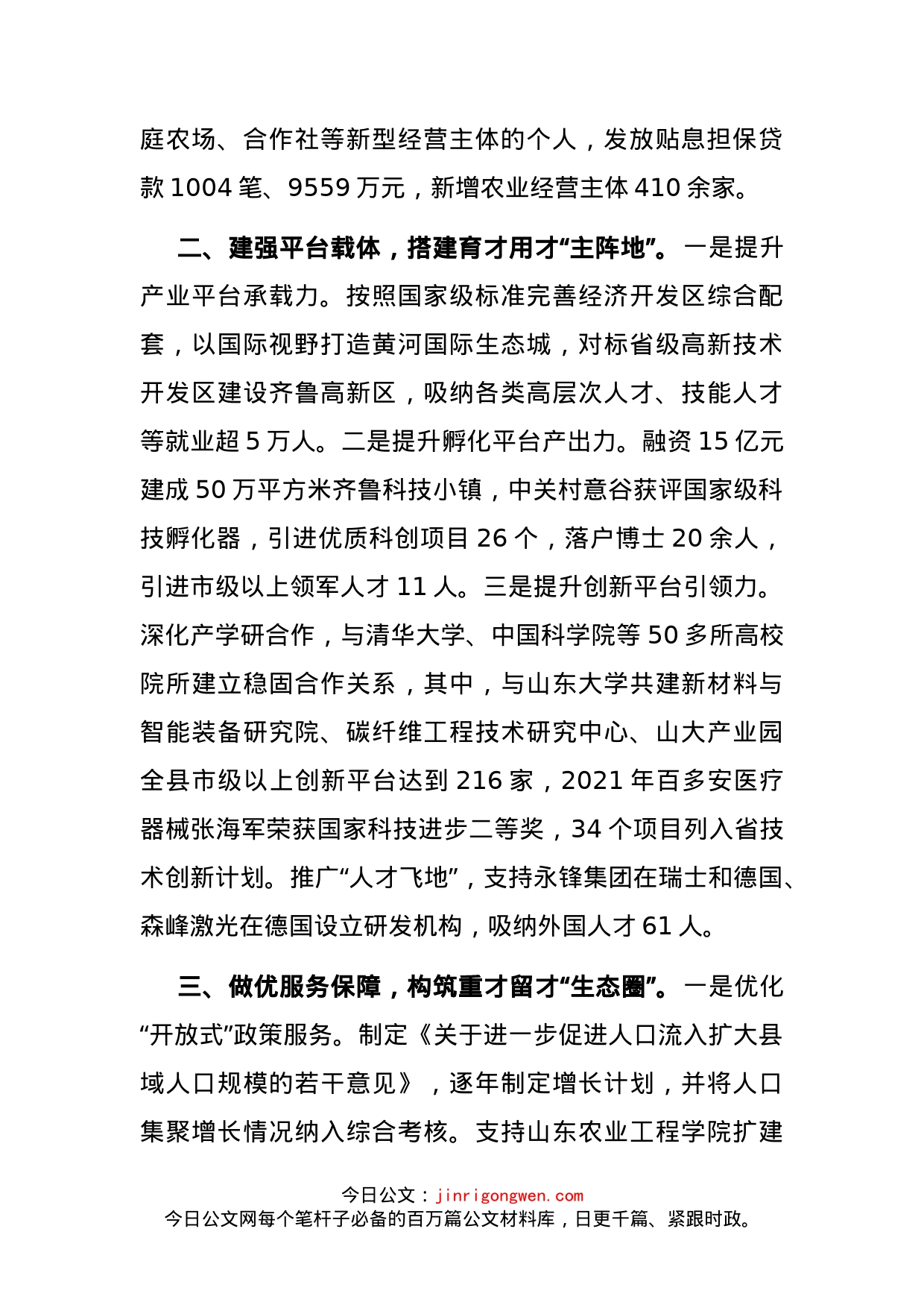 人才工作经验材料_第2页