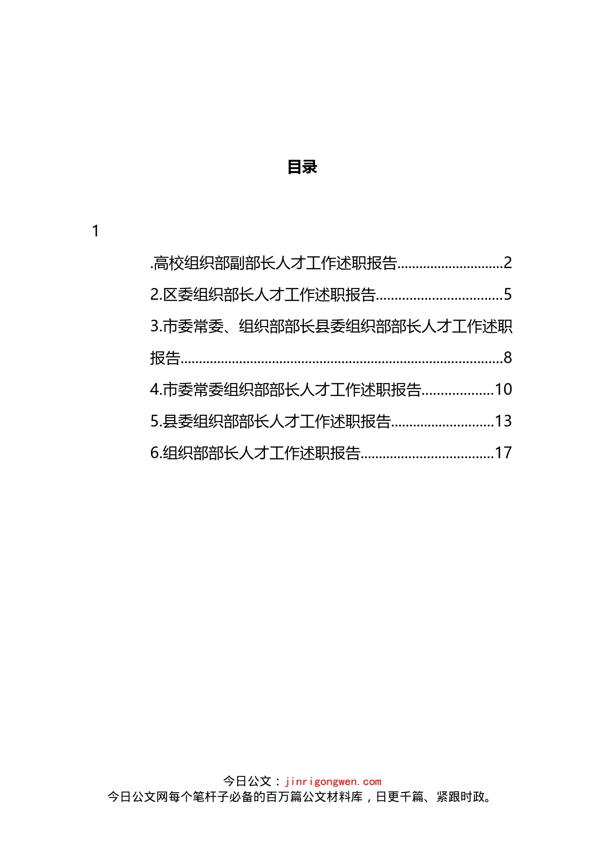 人才工作述职报告汇编_第2页