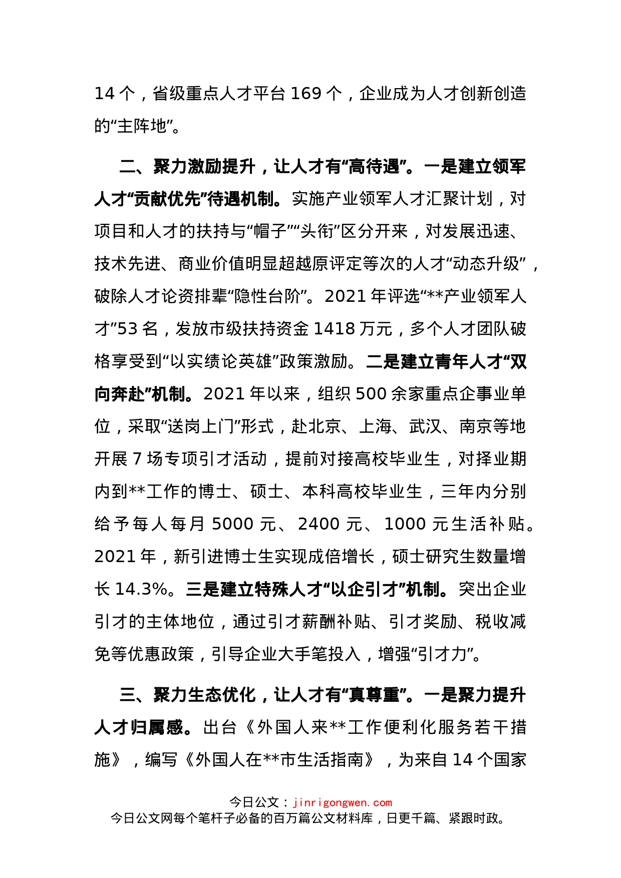 人才引育工作交流发言_第2页