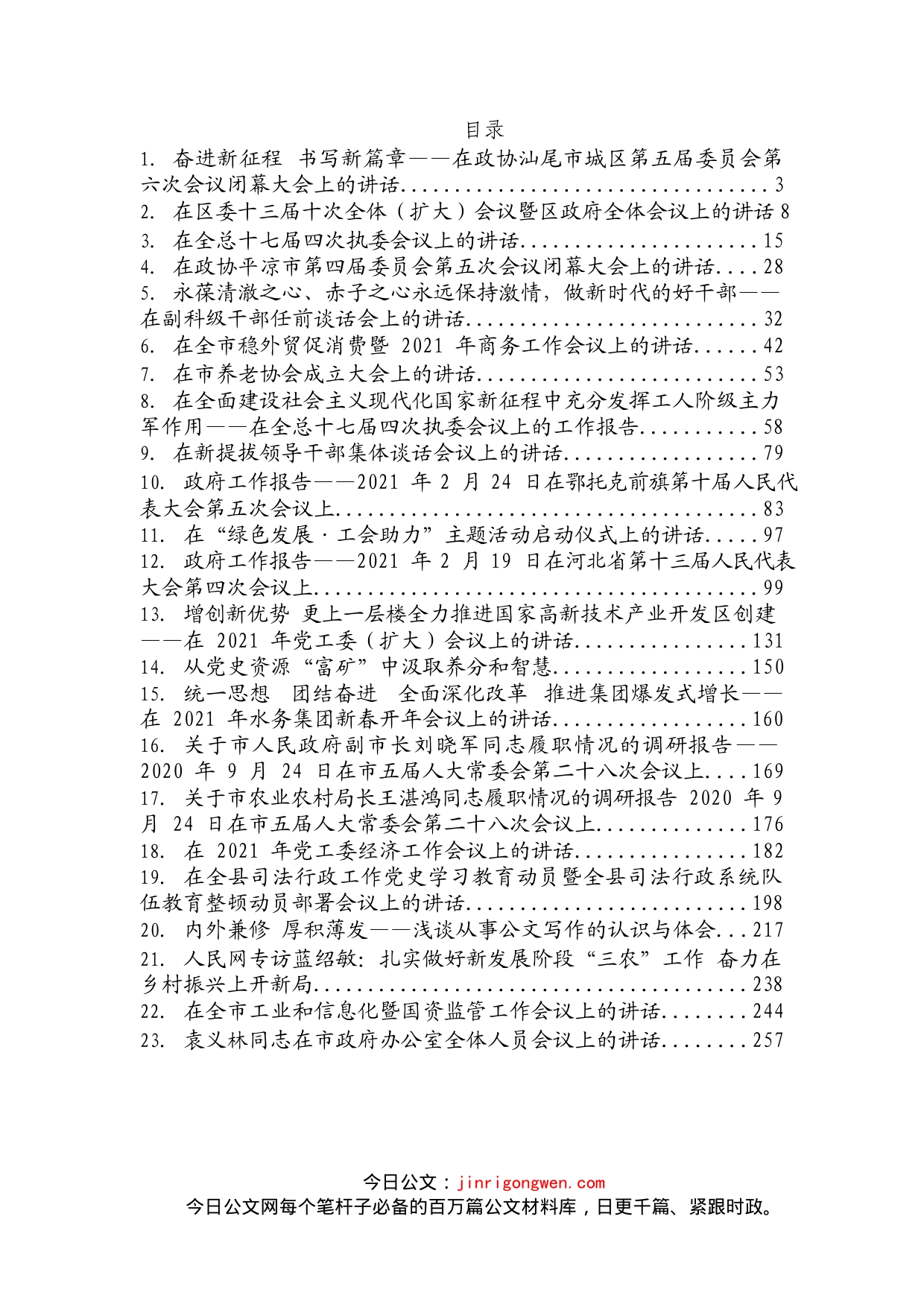 《头条好文》系列汇编(3)_第2页