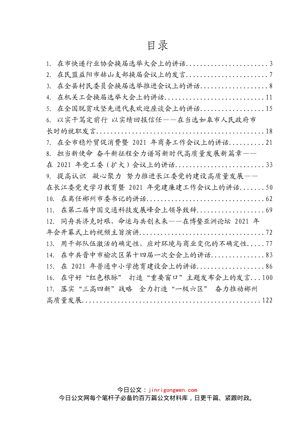 《头条好文》系列汇编(5)_第2页