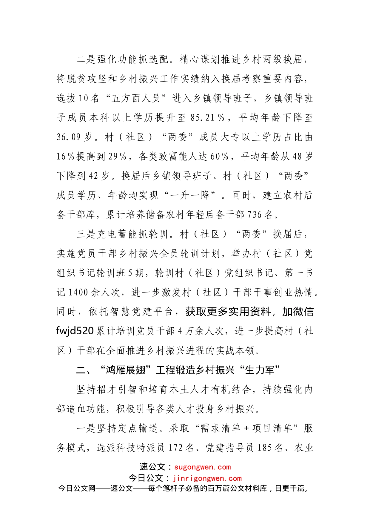 人才振兴工作典型发言材料_第2页