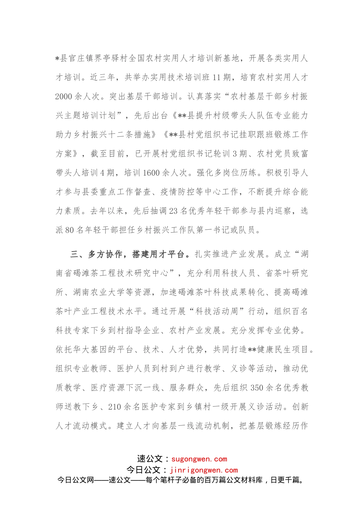 人才振兴座谈会交流发言_第2页